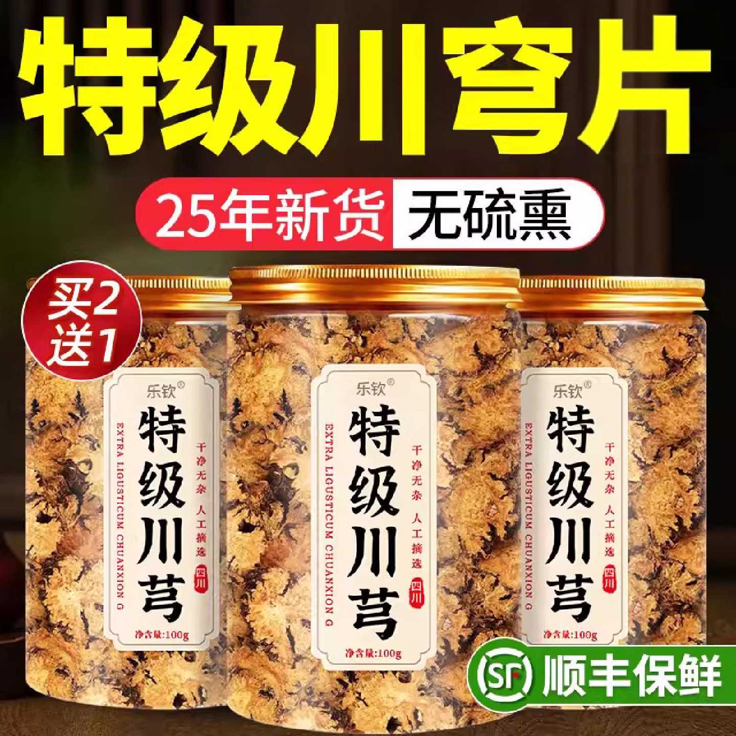 特级川芎中药材正品500克新鲜干货川穹茶四物汤调散官方旗舰店旗