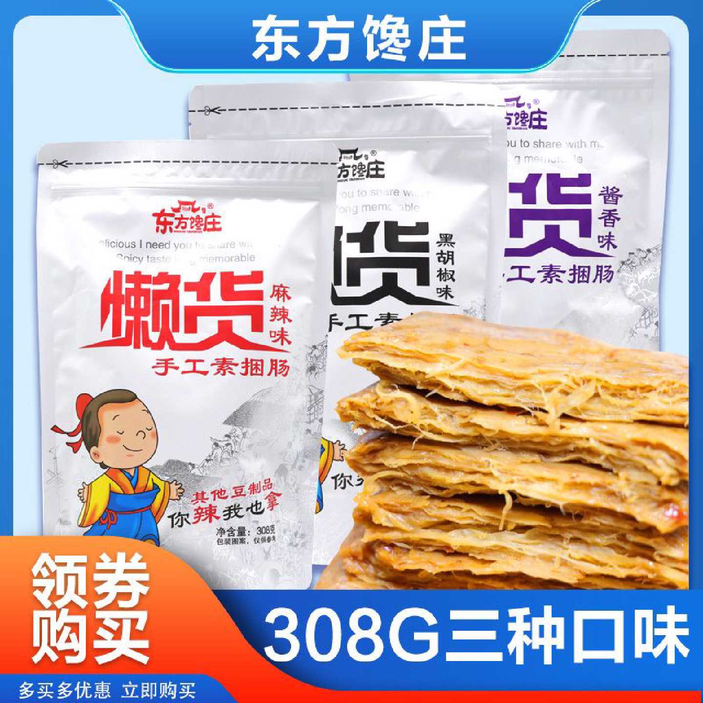 东方馋庄懒货手工捆肠素捆肠308g手撕素肉包邮零食小吃豆腐干网红