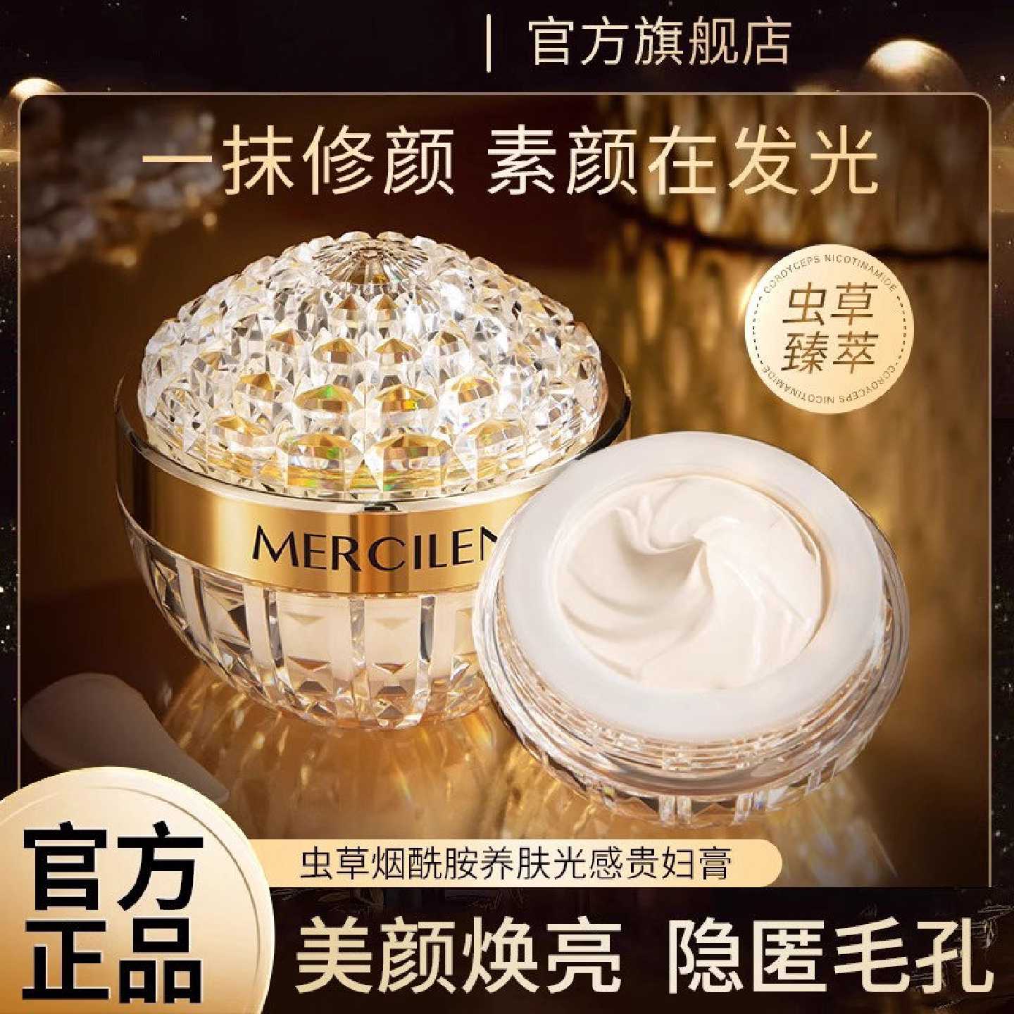 官方正品虫草烟酰胺养肤光感贵妇膏灵芝养颜素颜霜补水保湿滋旗舰