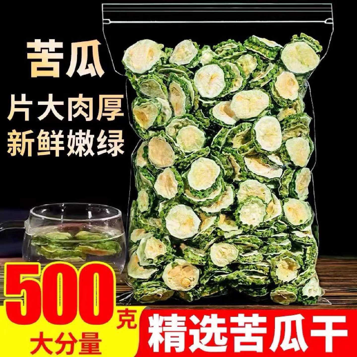1000克散装老干苦瓜天然苦瓜片干新鲜茶农家干儿泡茶纯苦瓜粉旗舰