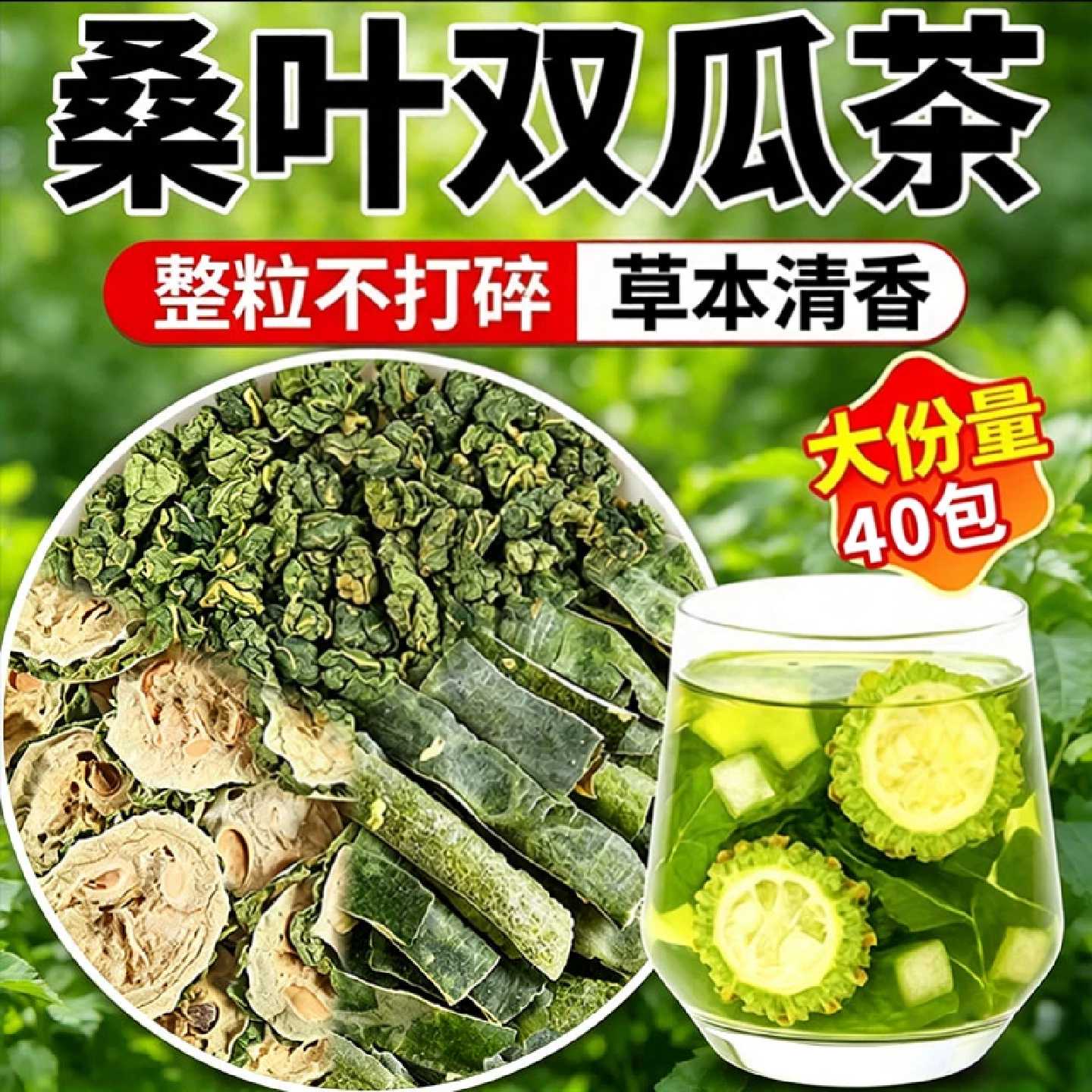 【官方正品】南京同仁堂桑叶双瓜茶苦瓜冬瓜茶栀干泡水的功效旗舰