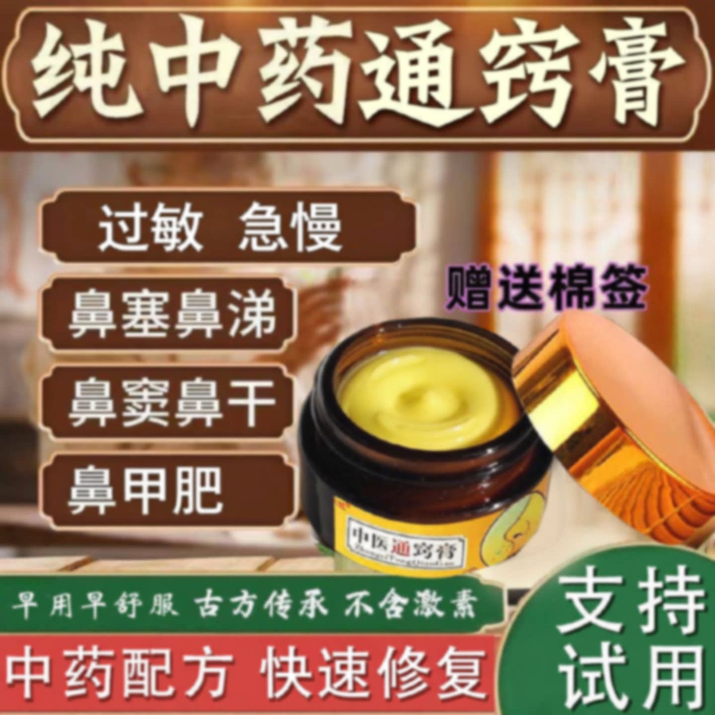 苗家鼻炎膏正品鼻问题专用鼻炎专用膏植物成分过旗舰店