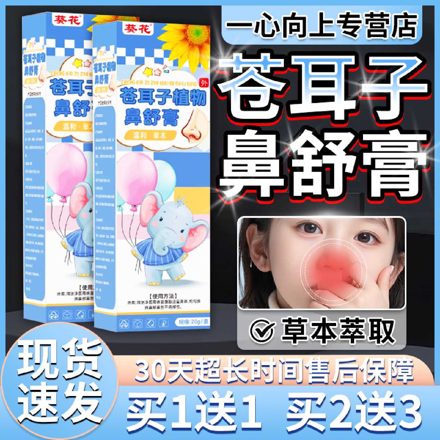 葵花苍耳子鼻舒膏草本植萃鼻塞鼻干鼻痒鼻舒膏亲肤温和常备20g旗