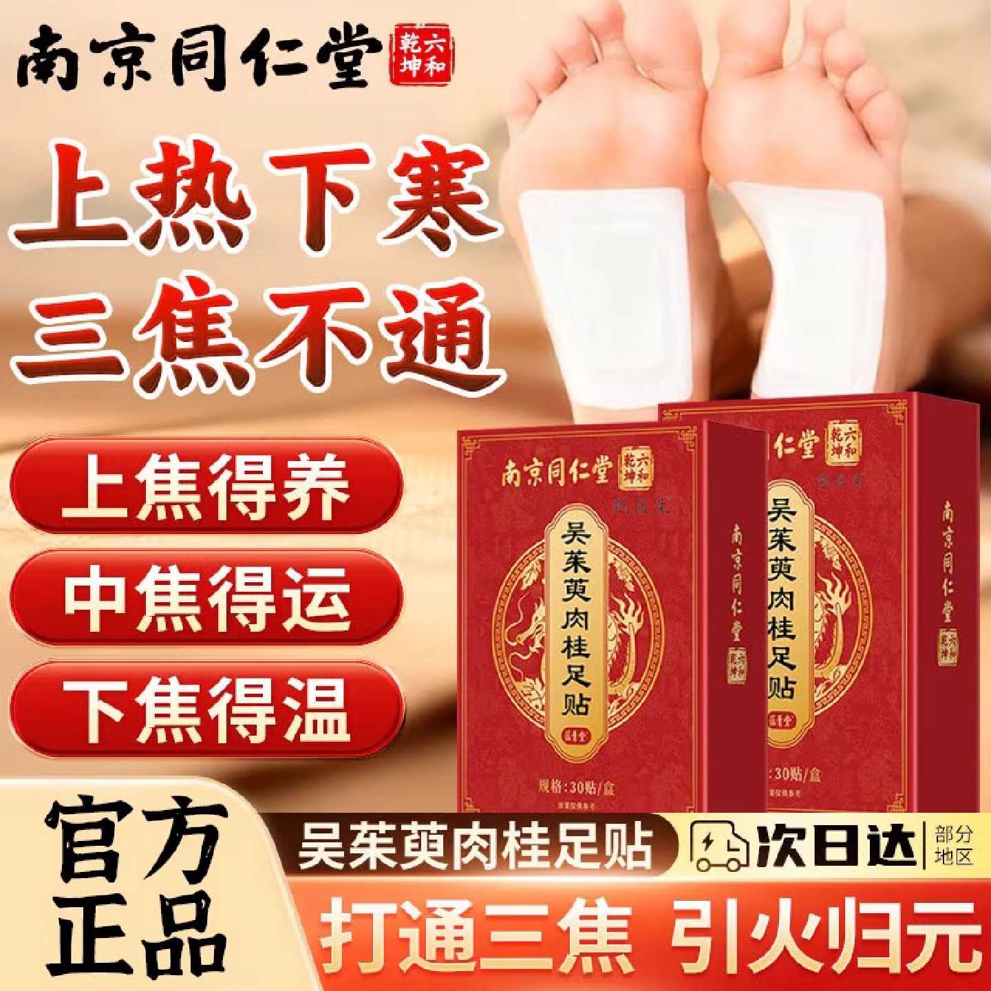 南京同仁堂吴茱萸肉桂足贴祛湿去湿气排毒排体内湿寒三焦不通旗舰
