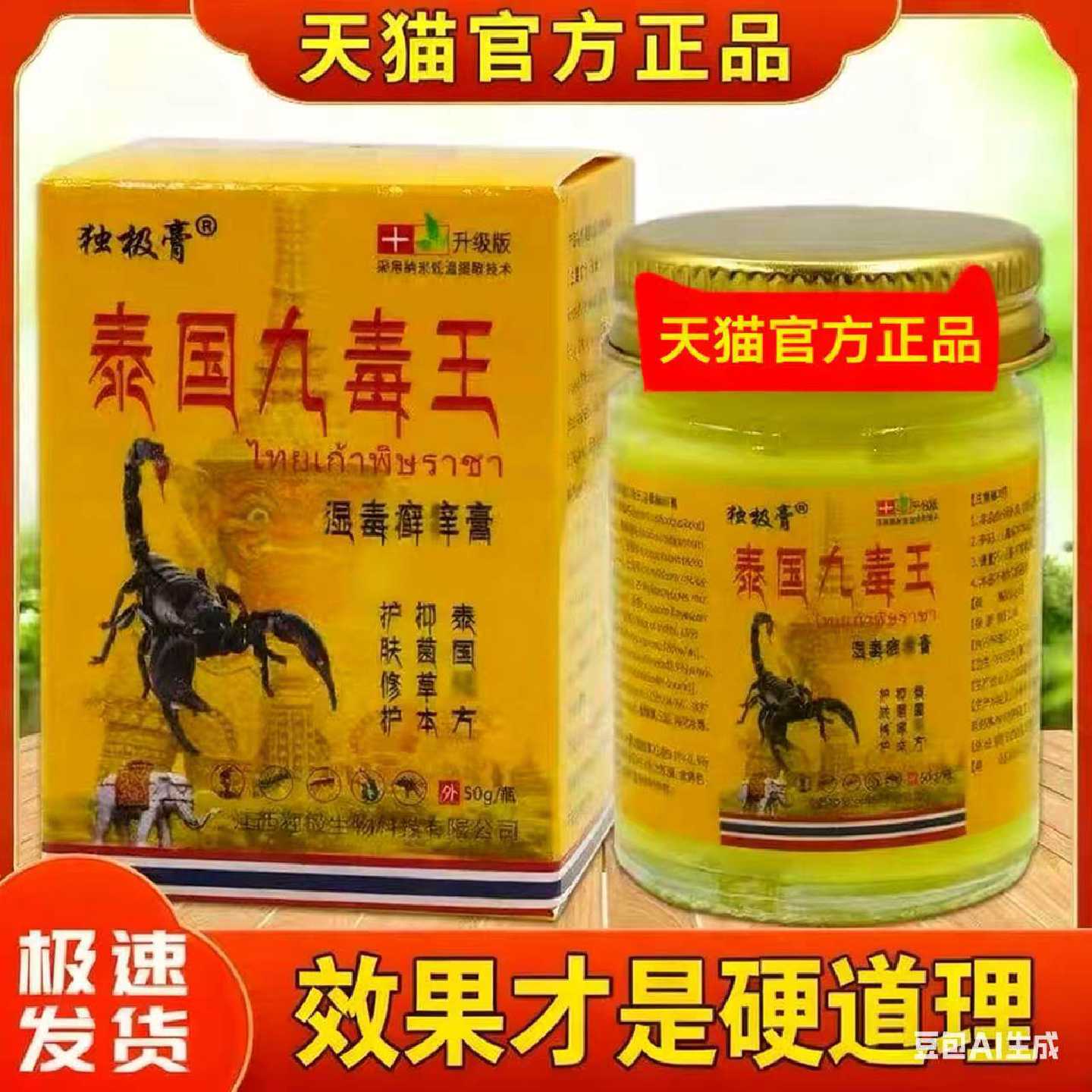 独极膏泰国九毒王独极草本抑菌乳膏湿毒癣痒膏50g/盒【官方正旗舰
