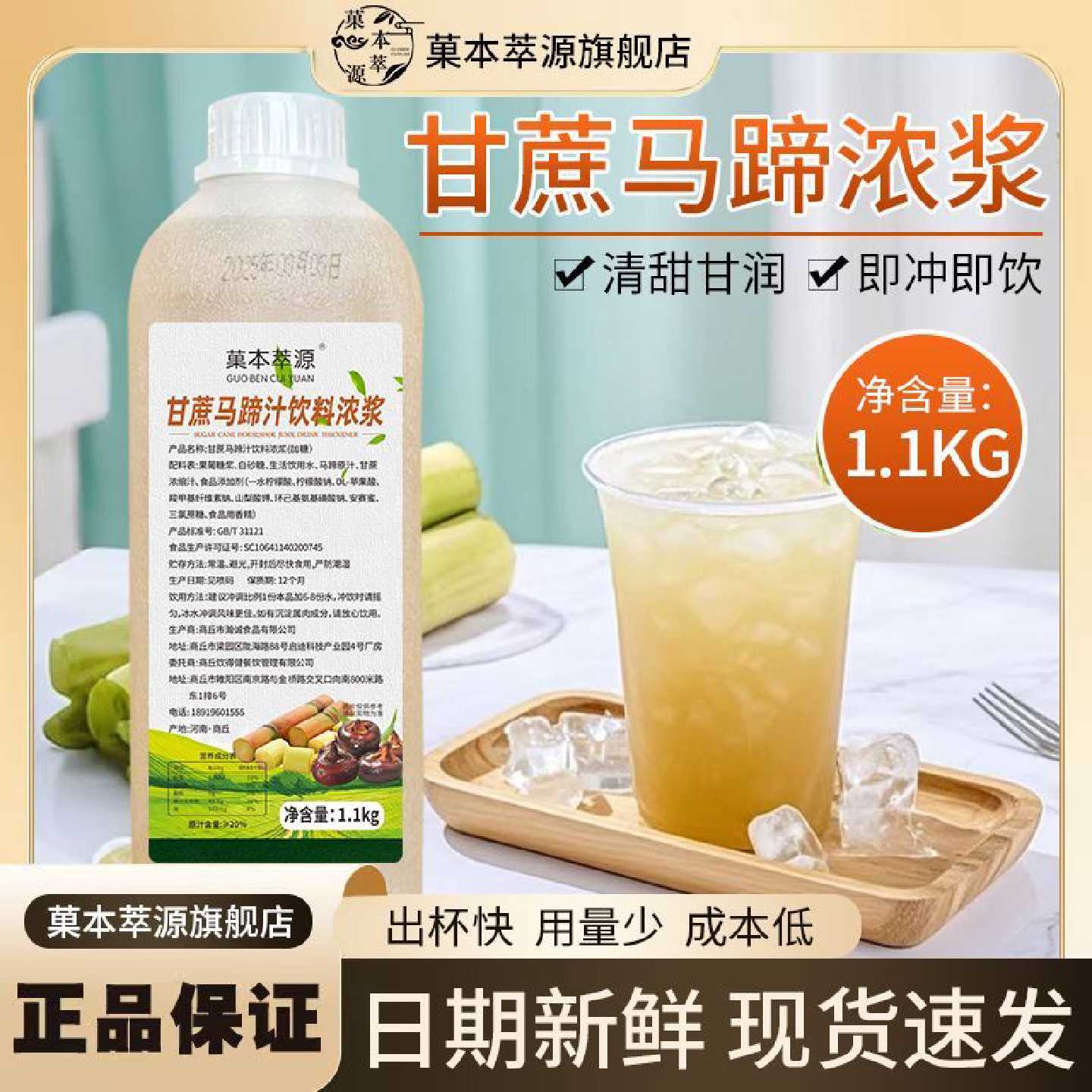 菓本萃源甘蔗马蹄汁饮料浓浆1.1kg高倍浓缩果汁奶茶店商用原材料