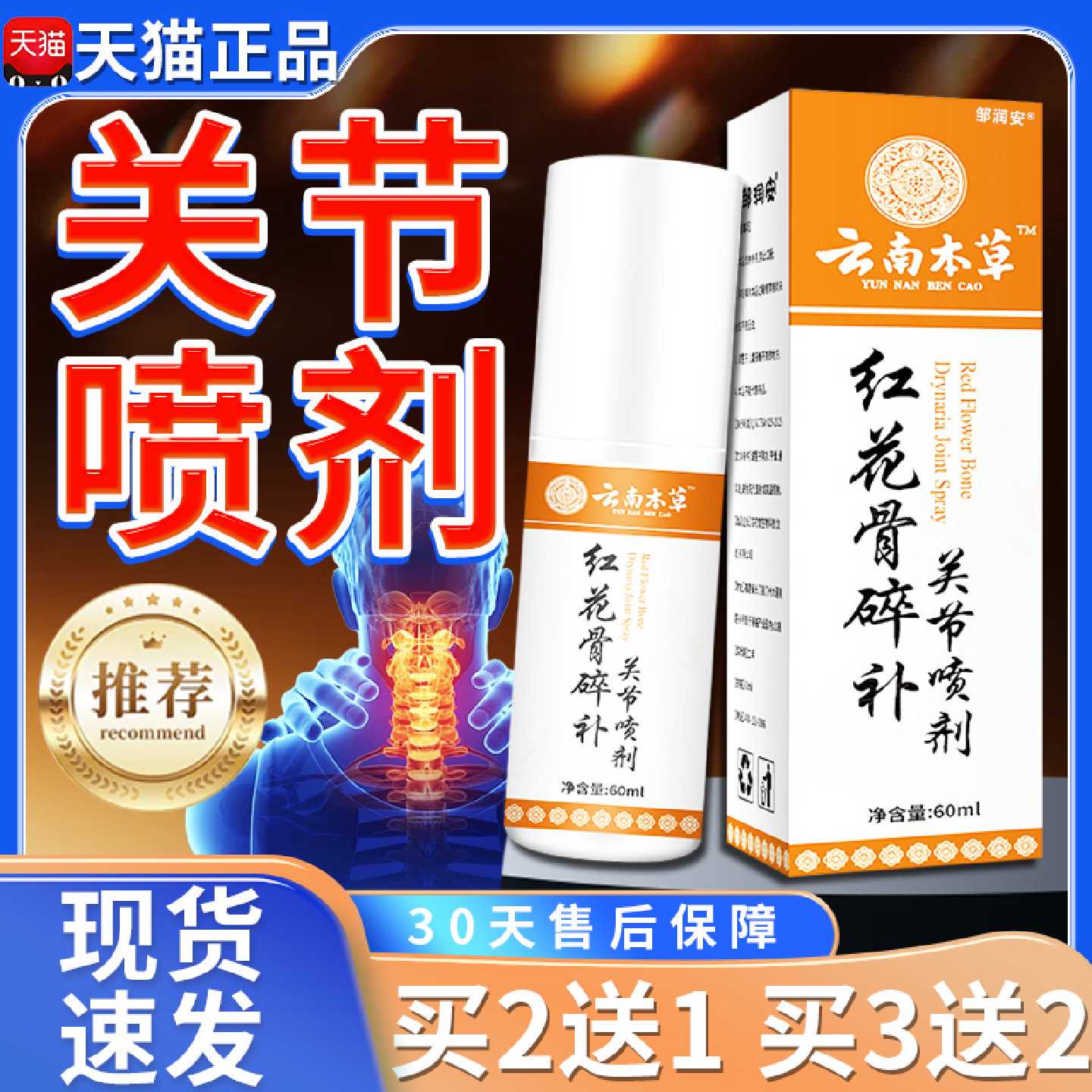 云南本草红花骨碎补关节喷剂官方旗舰店颈肩腰腿关节外用喷剂60旗