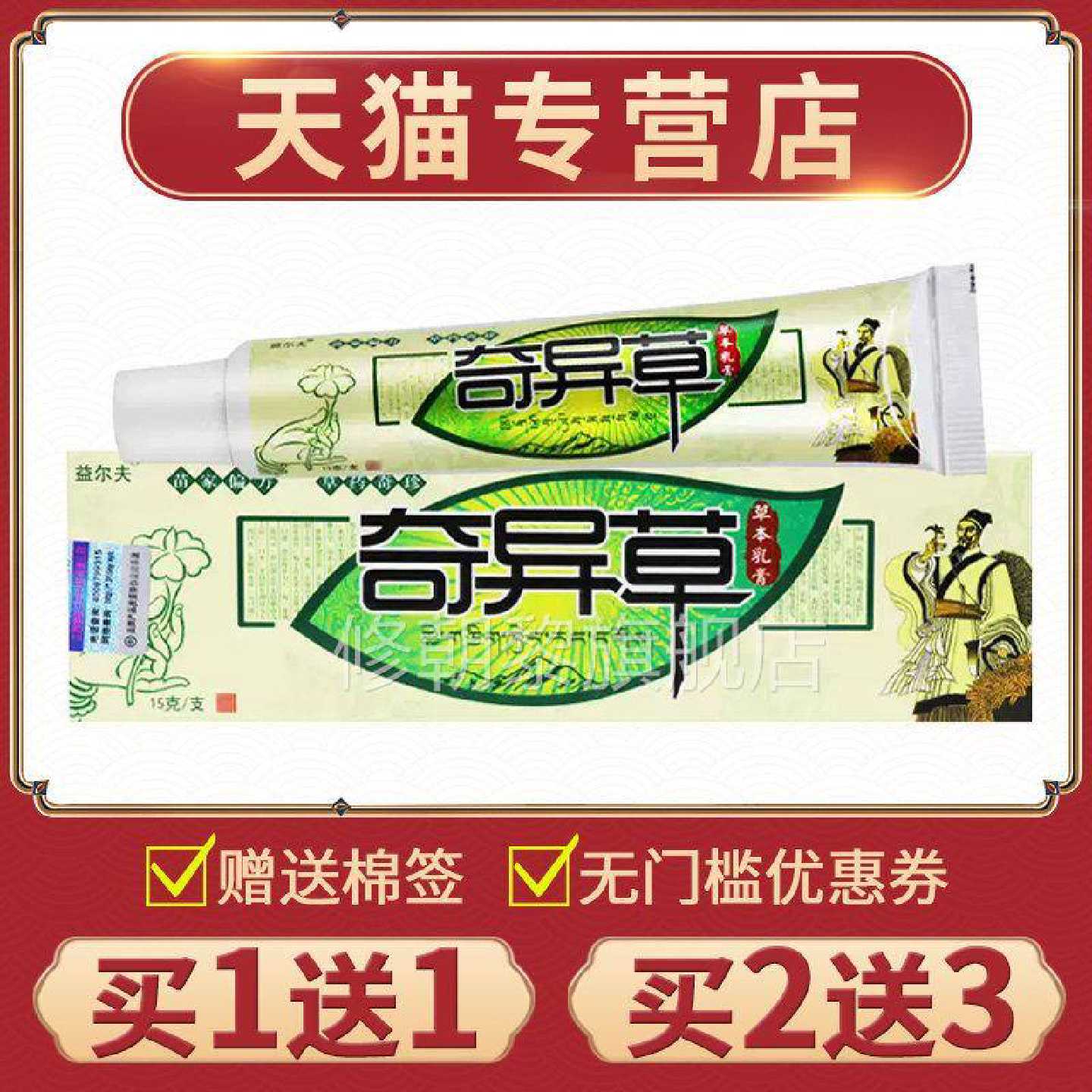 【买11正品益尔夫奇异草草乳WAT膏正】品奇异本草抑菌软膏送旗舰