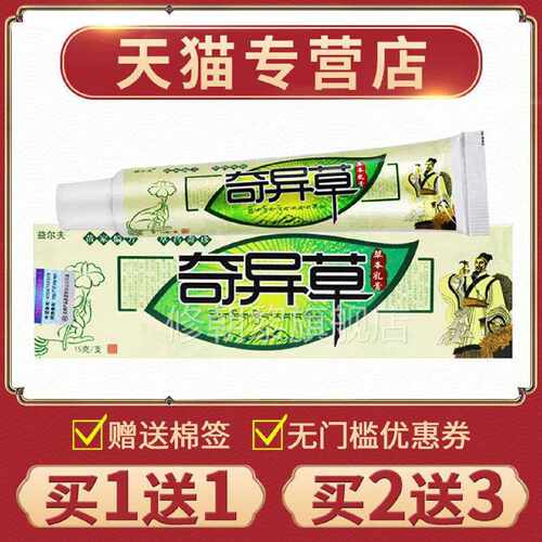 【买11正品益尔夫奇异草草乳WAT膏正】品奇异本草抑菌软膏送旗舰