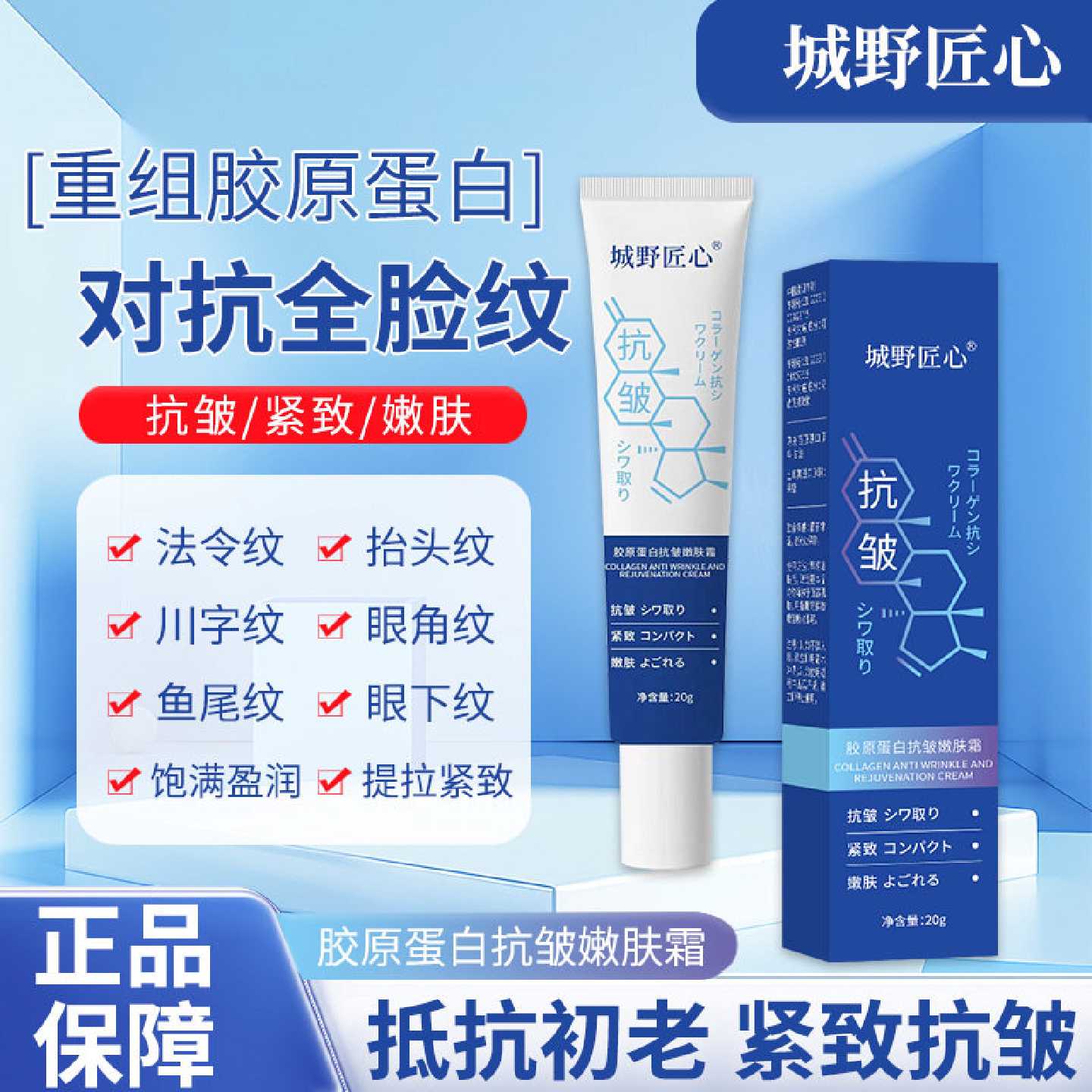 城野匠心胶原蛋白抗皱嫩肤霜20g提拉紧致改善松弛淡化细纹旗舰店
