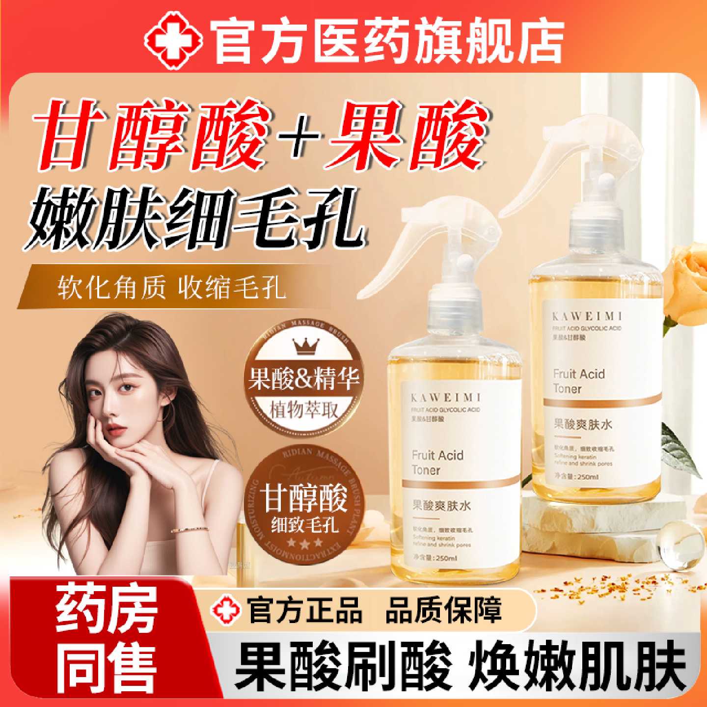 甘醇酸果酸水喷头精华水美身体白非医用型喷雾湿敷类爽肤水原液旗