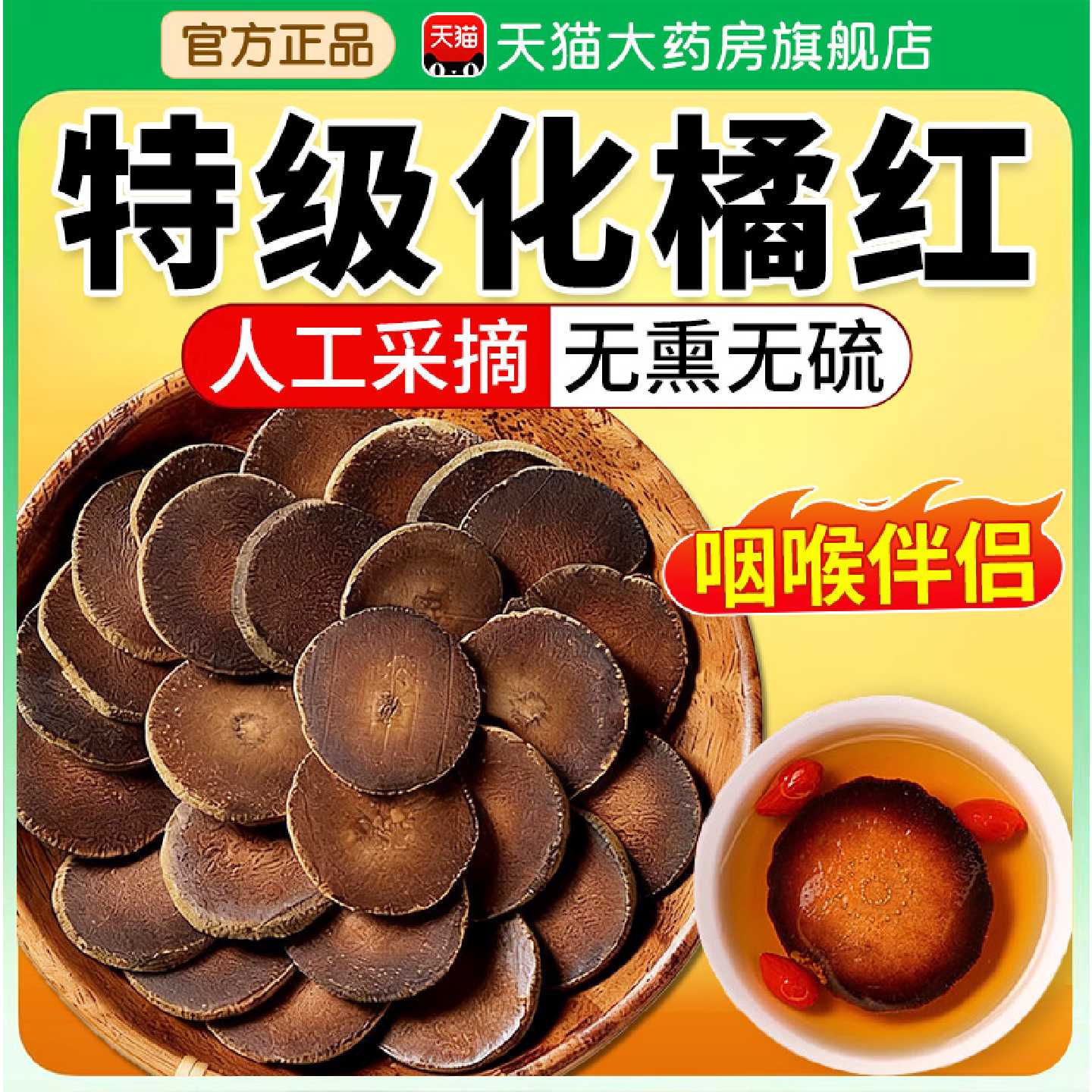 特级化州橘红八仙果中药材泡水喝止咳化痰化橘红官方旗舰店正品旗