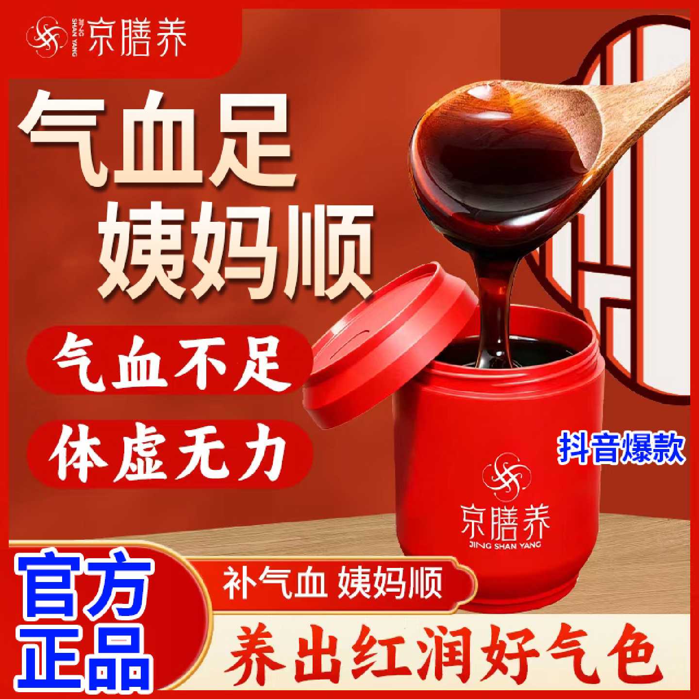 京膳养御养膏当归黄芪气血双补小罐玉灵官方正品女性滋补养生膏旗