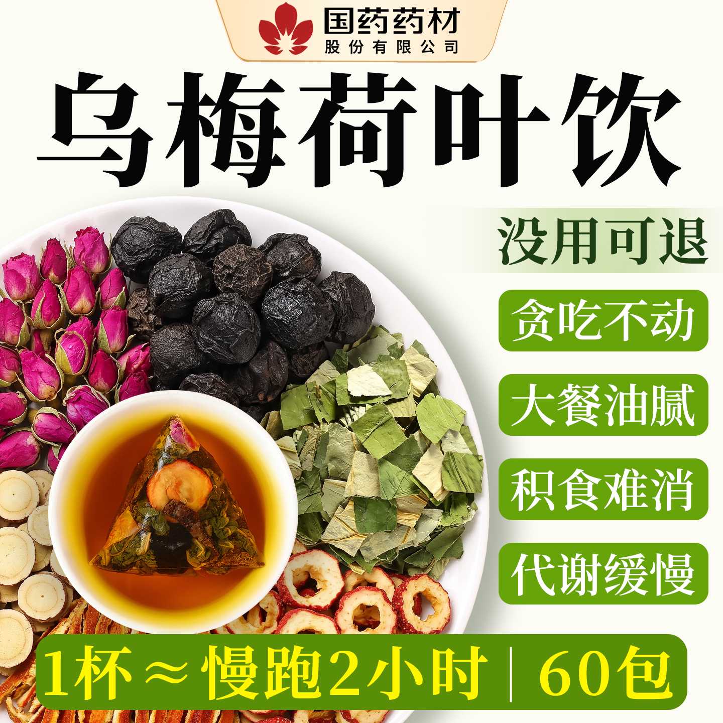 乌梅荷叶饮乌梅汤三伏天养生茶冷泡茶包祛湿茶适合夏天喝的除旗舰