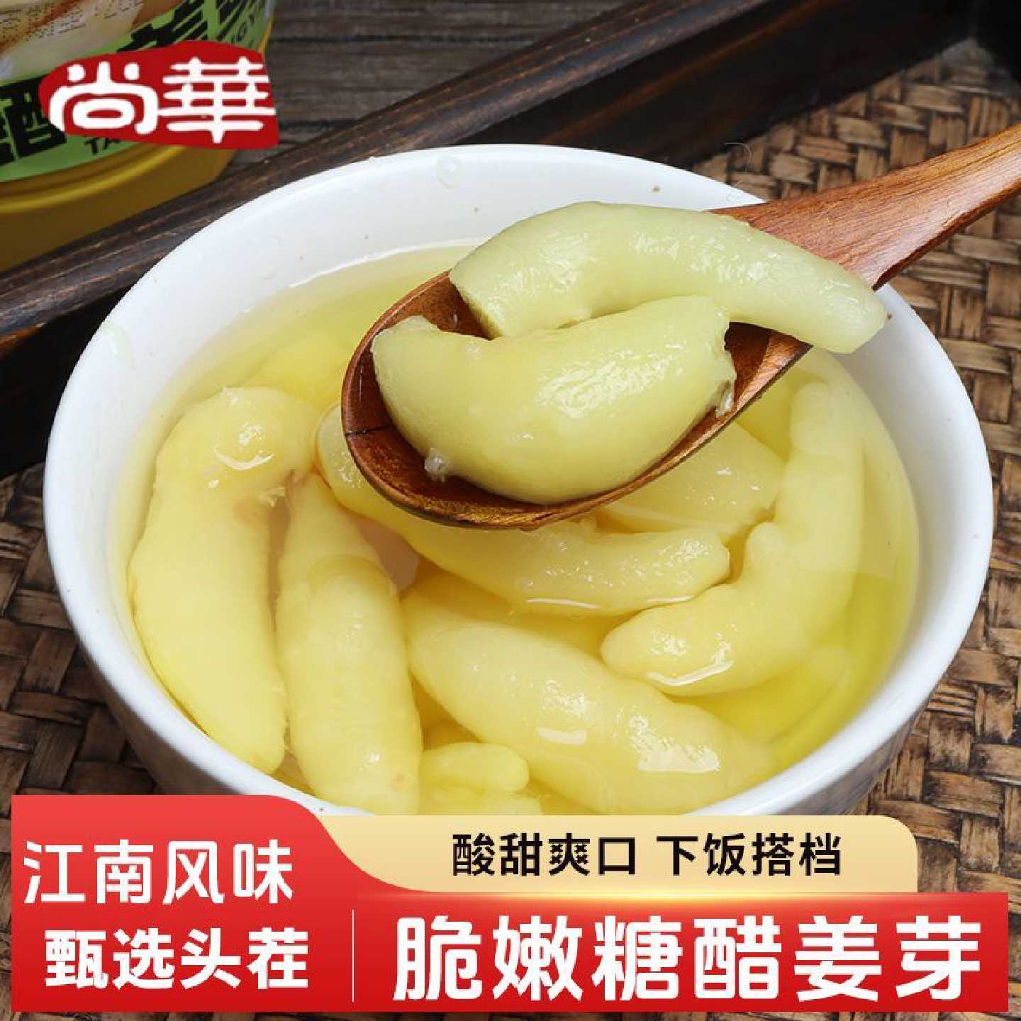 尚华糖醋头茬姜芽嫩姜山东酸甜特产腌制生姜新鲜2斤桶装下饭泡菜
