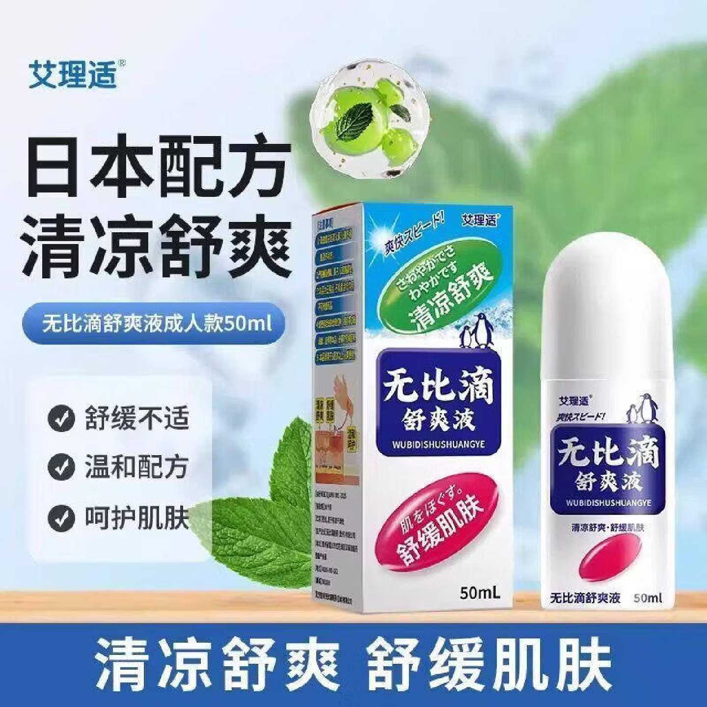 艾理适无比滴抑菌液50ml蚊子叮咬止痒液成人儿童驱蚊神器驱旗舰店