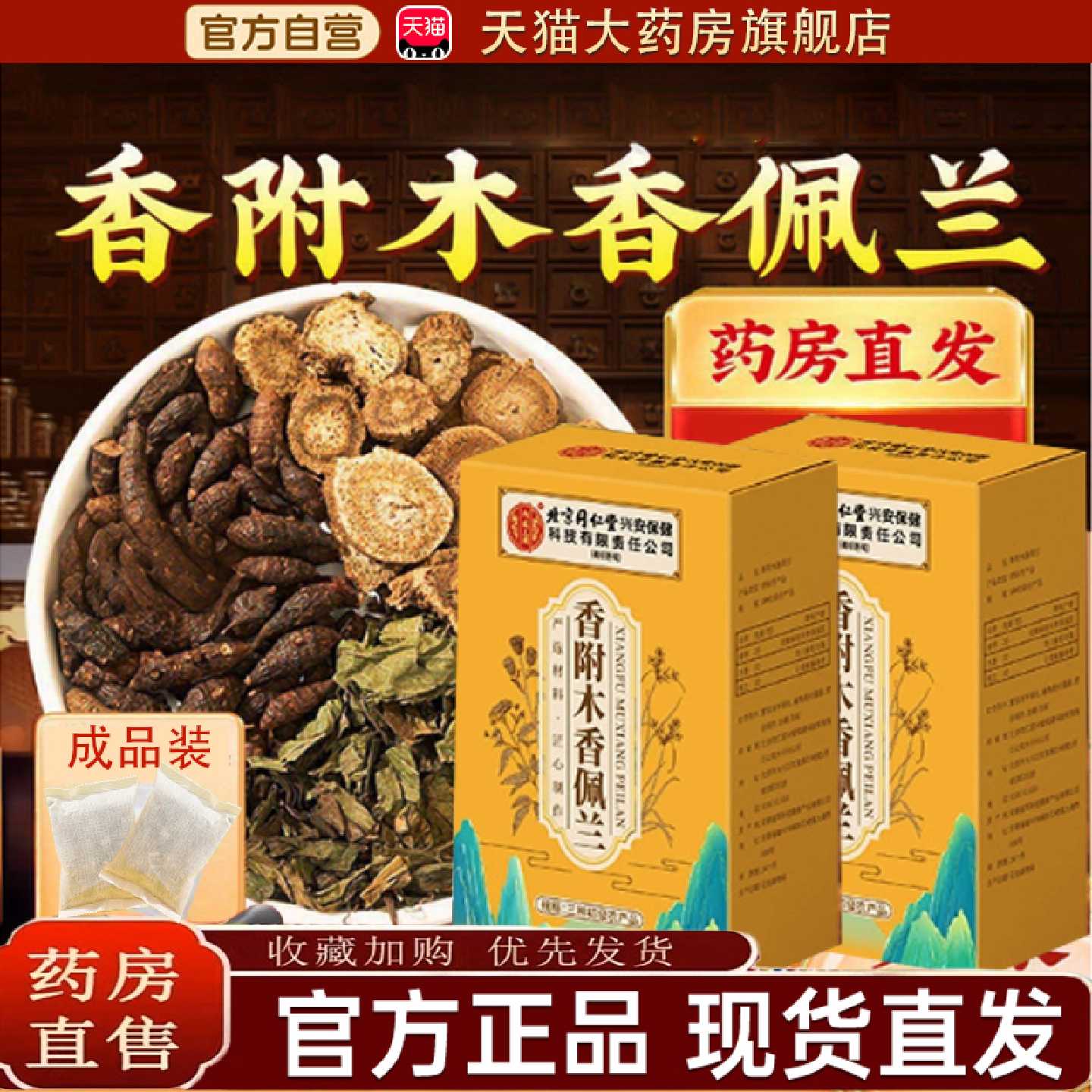 香附木香佩兰各10g香包官方旗舰店正品独立包装精选草本旗舰店