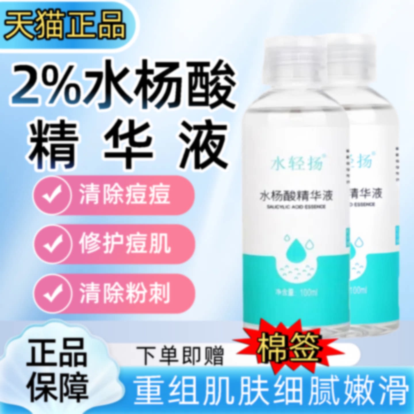 2%水杨酸精华溶液光滑肌肤去闭口粉刺黑头溶角质皮肤鸡皮肤痘旗舰