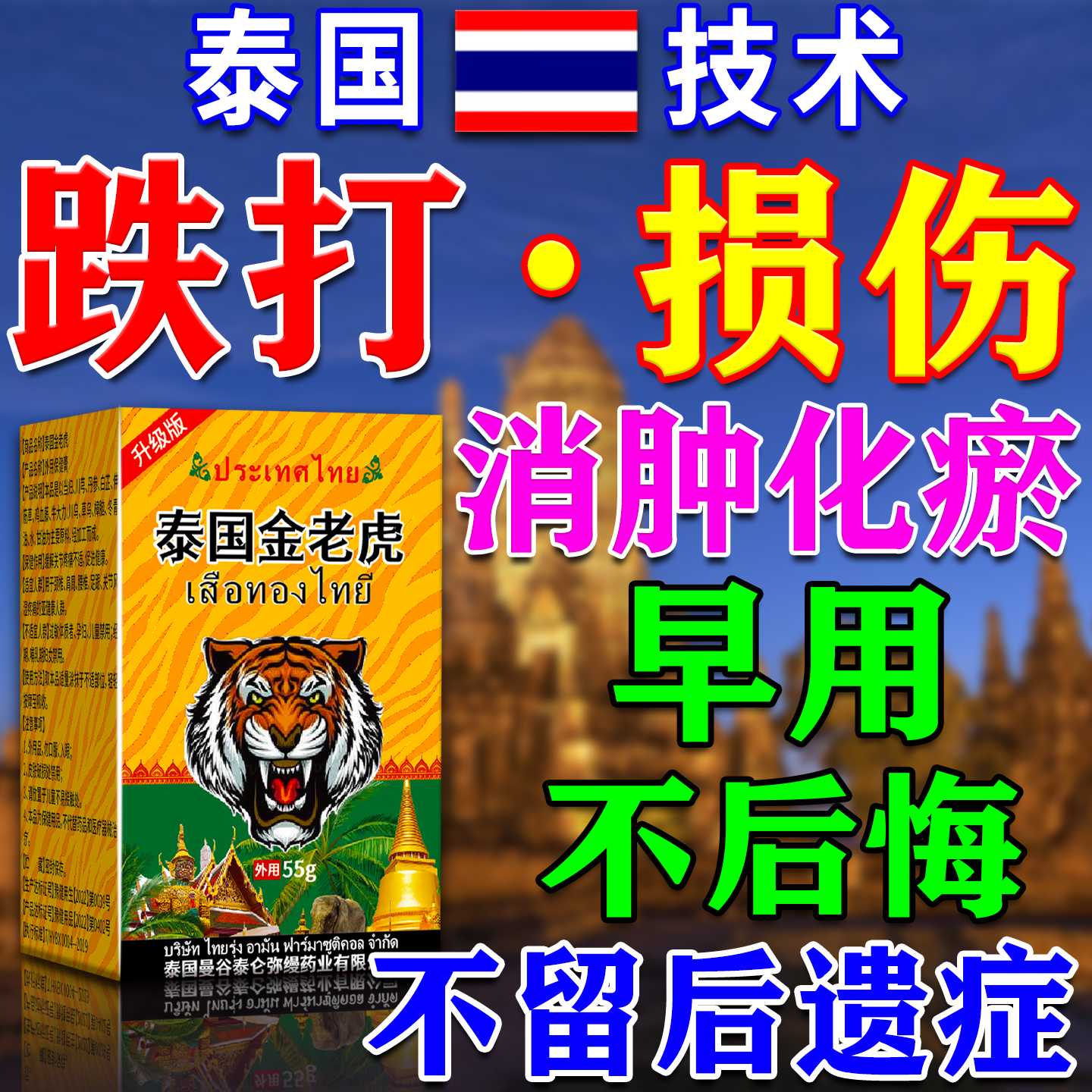 婴儿淤青膏活血化瘀跌打损伤舒筋消肿止痛伤筋动骨扭伤活络旗舰店