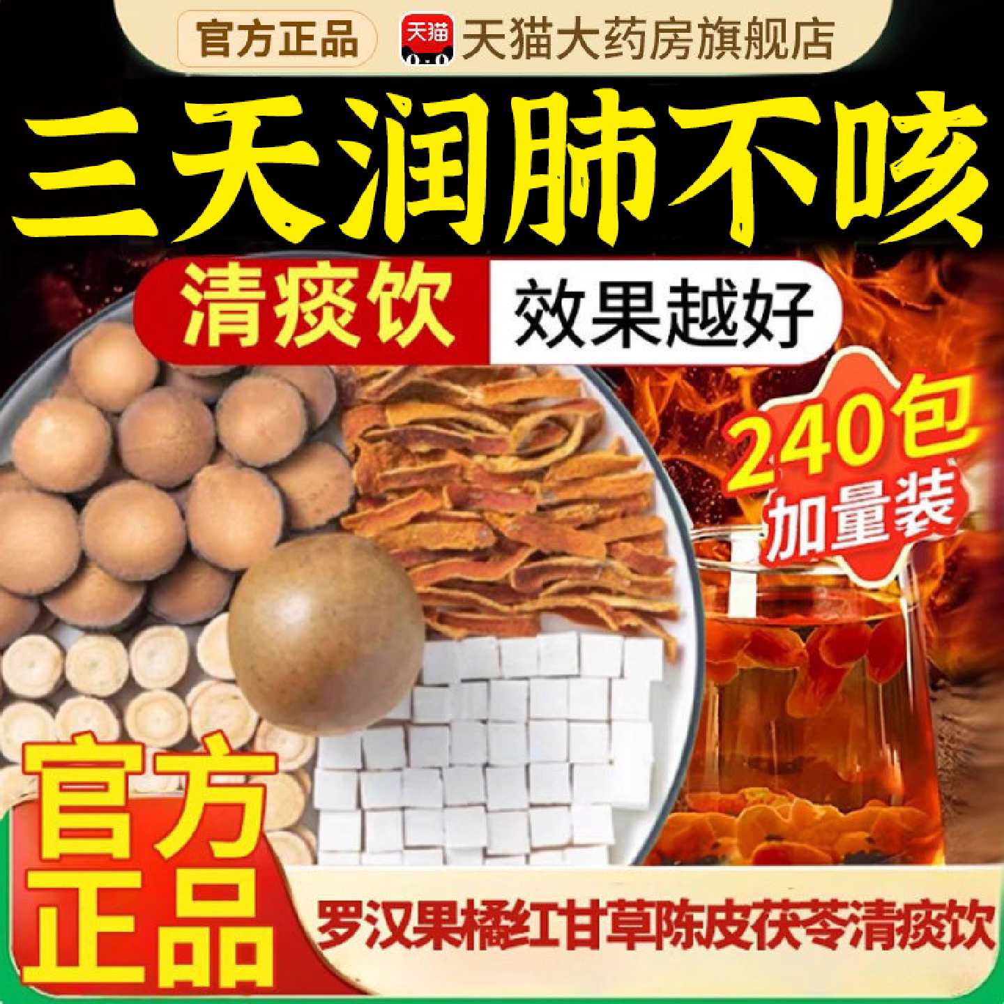 罗汉果橘红甘草陈皮茯苓清痰饮清润茶喉养肺咽化痰旗舰店润炎旗舰