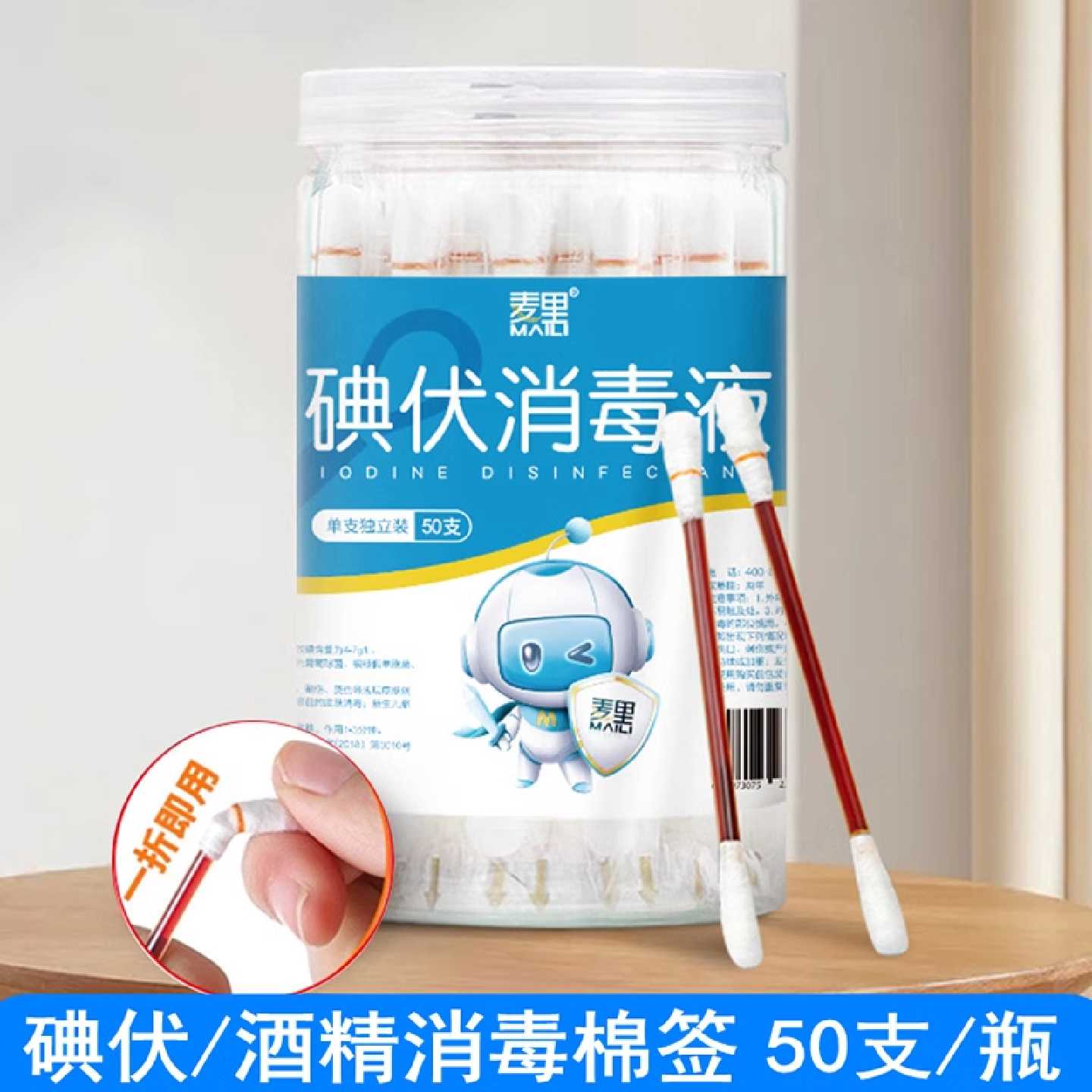 一次性碘伏消毒棉签家用酒精消毒液碘酒户外旅游伤口杀菌清洁旗舰