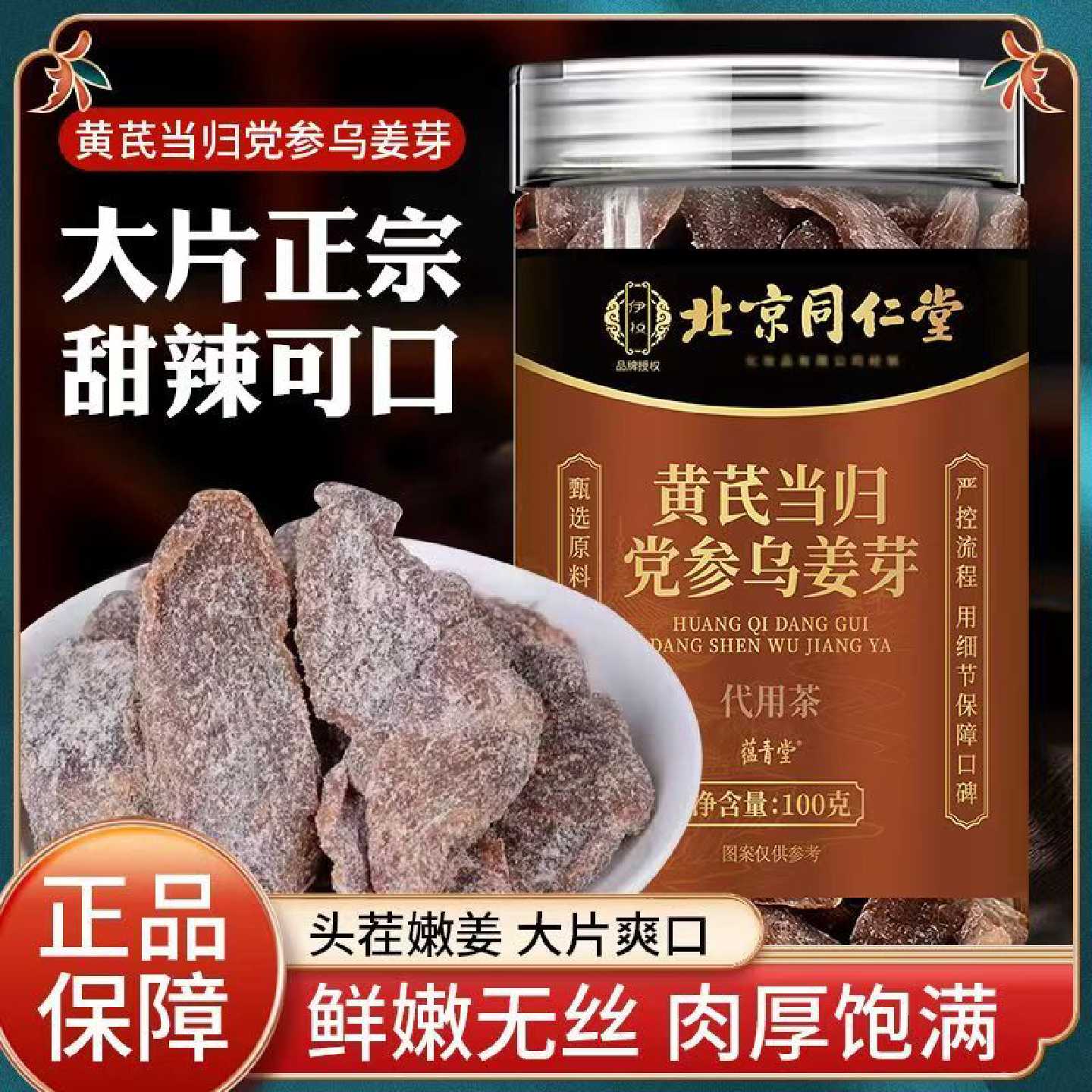 黄芪当归党参乌姜芽零食新鲜补古法传承嫩姜湿养9旗舰店