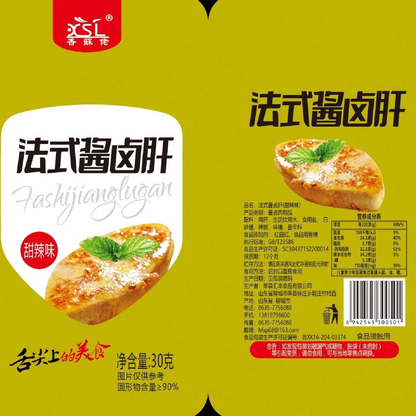香蘇佬甜辣烧烤30克酱鸡肝甜辣味真空零食熟食卤味烧烤香辣下酒