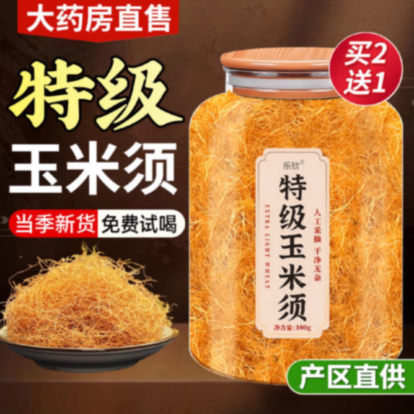 纯玉米须茶中药材去水肿水降搭罗布麻血压官方旗舰店正品泡水喝旗
