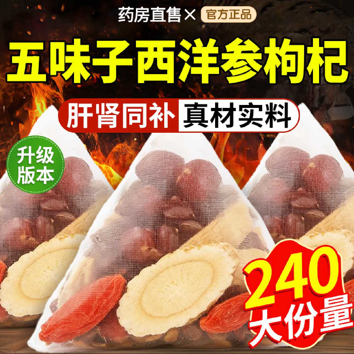 五味子西洋参枸杞茶组合茶中材药房泡水喝功效与作用官方正品旗舰