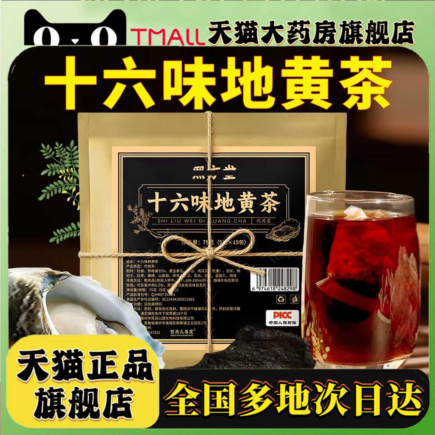十六味地黄茶官方旗舰店直售正品熙方灵芝清新养生茶独立包装0旗