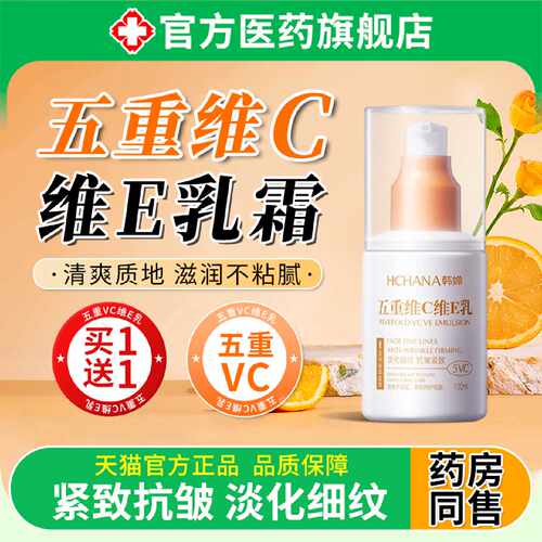 五重vc维e乳霜淡化细纹抗皱紧致非医用改善黑色素暗沉官方旗旗舰