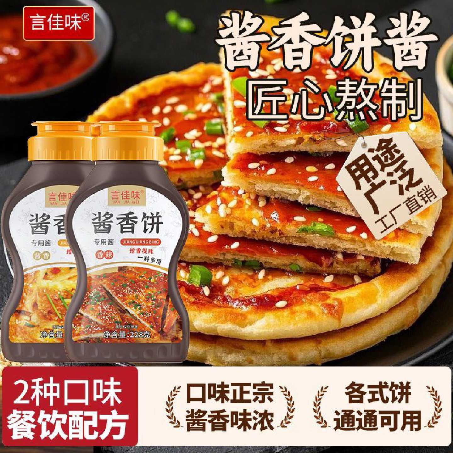 酱香饼酱料手抓饼酱鸡蛋灌饼煎饼果子酱千层饼土家鲜肉饼酱料家用