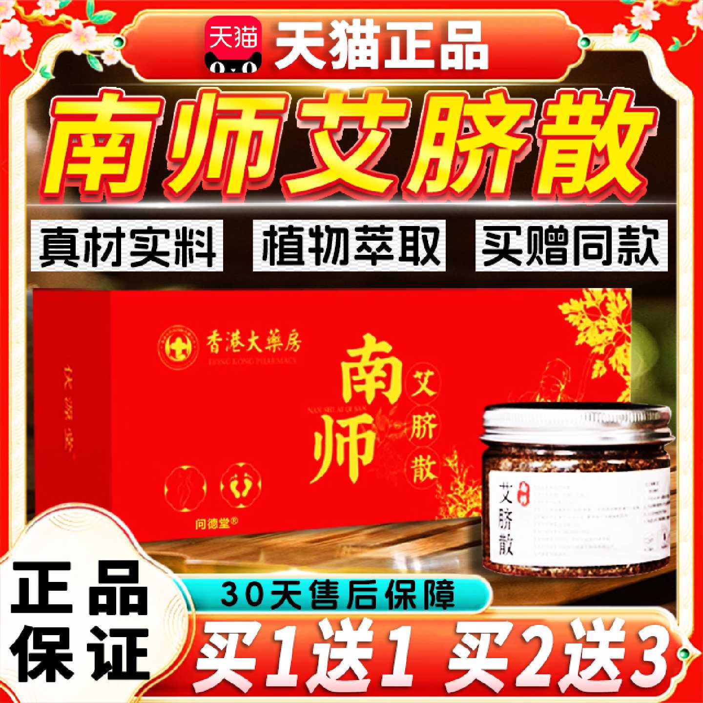 南师艾脐贴艾草肚脐贴艾脐散肚脐贴官方正品旗舰店成人艾草艾旗舰