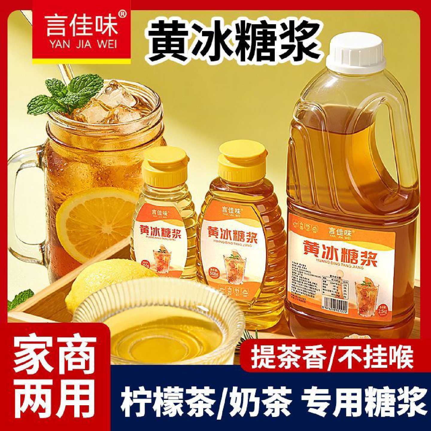 言佳味正宗黄冰糖浆竹蔗黄冰糖将手打柠檬茶调味奶茶店专用商用
