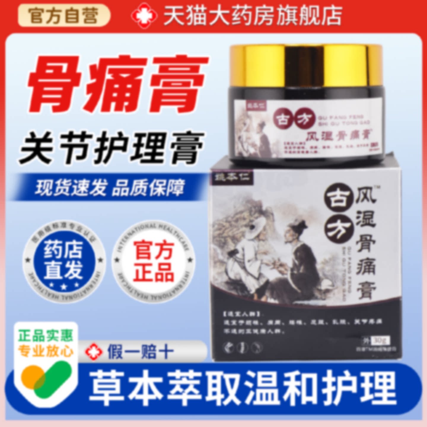 【天猫正品】姚本仁古方风湿骨痛膏肩颈膝盖麻木关节镇痛肿胀旗舰
