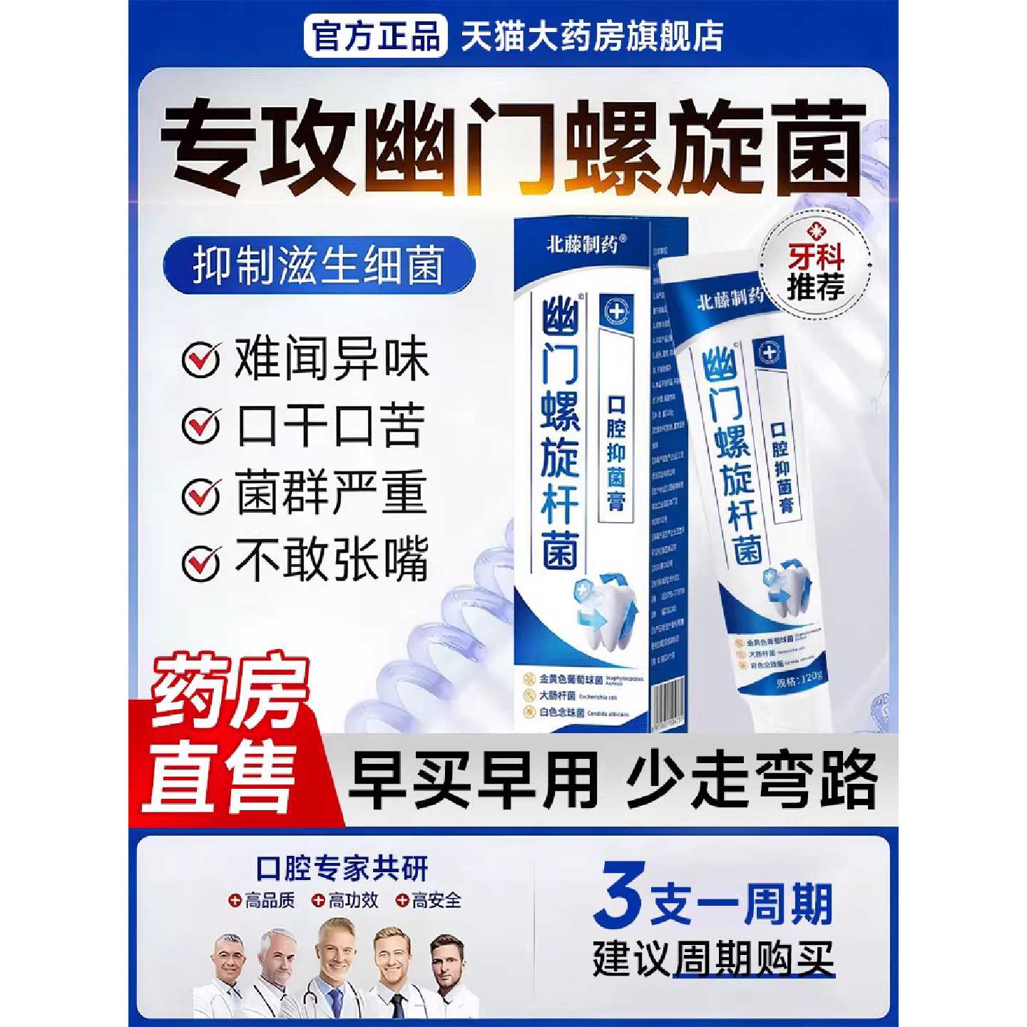 幽门螺旋杆菌医用牙正品口臭口腔抑菌膏自检测试纸官方旗舰店膏旗
