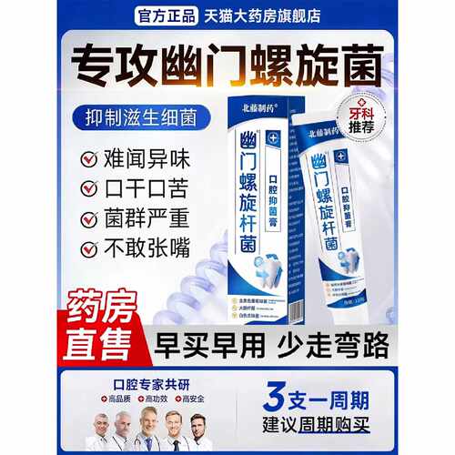 幽门螺旋杆菌医用牙正品口臭口腔抑菌膏自检测试纸官方旗舰店膏旗