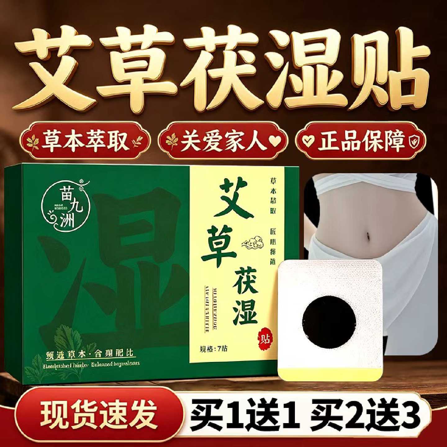 艾草茯湿贴官方旗舰店正品草本萃取空白贴三伏天贴艾草外用贴7旗