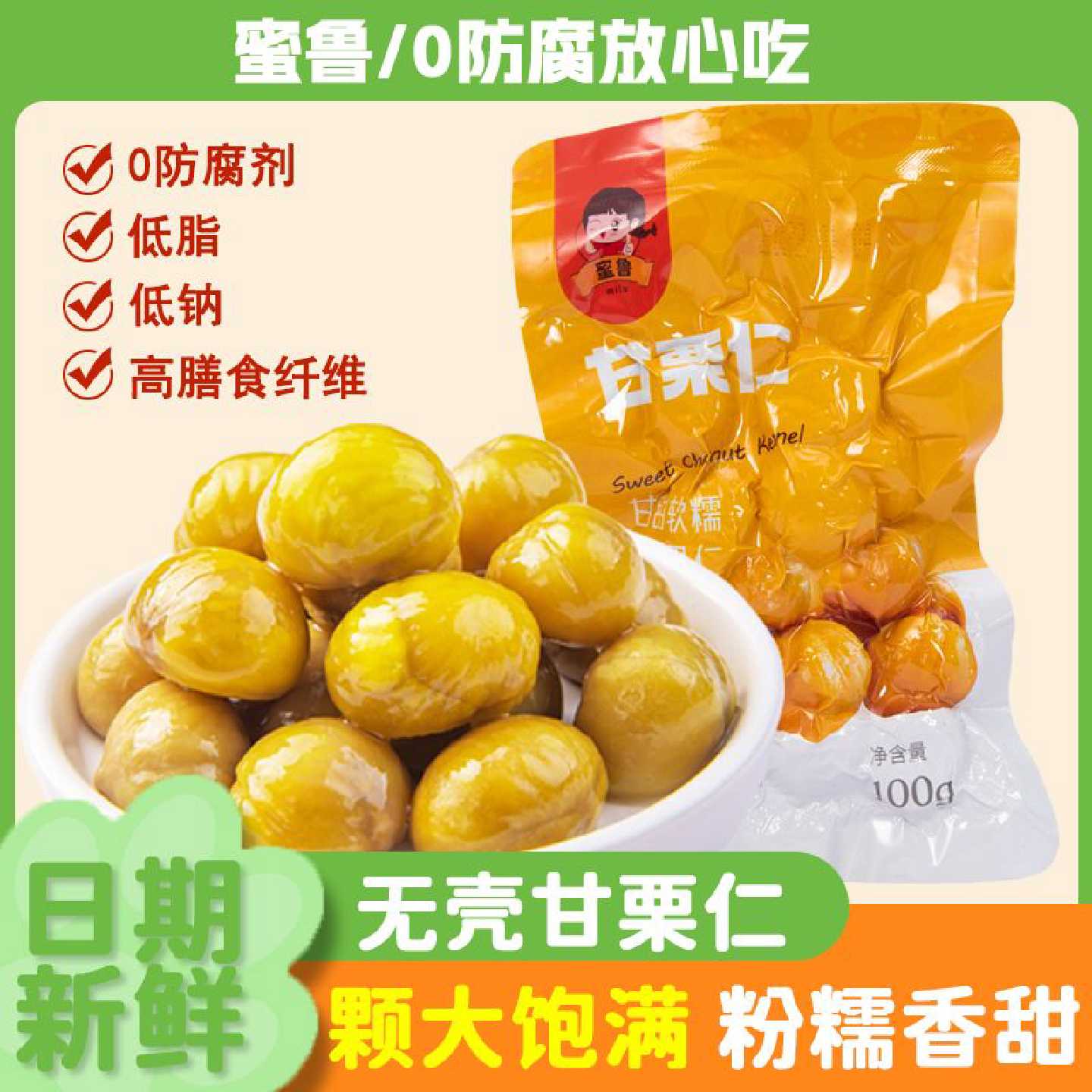 板栗仁即食熟的油栗子仁熟制甘栗仁熟板栗孕妇零食小吃大礼包批发