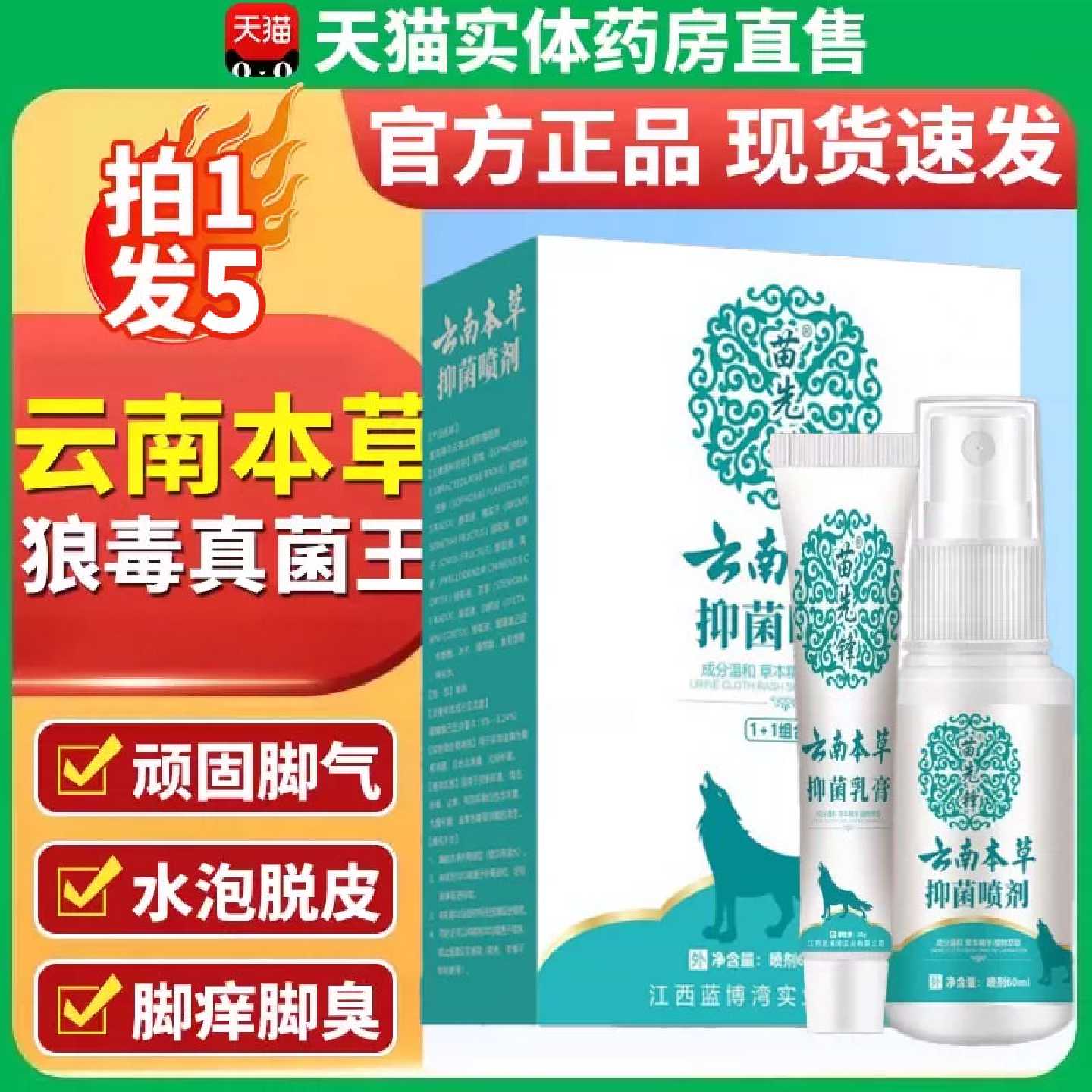 脚气止痒杀真菌喷剂 云南本草真菌王乳膏 足光粉搭配改善旗舰店