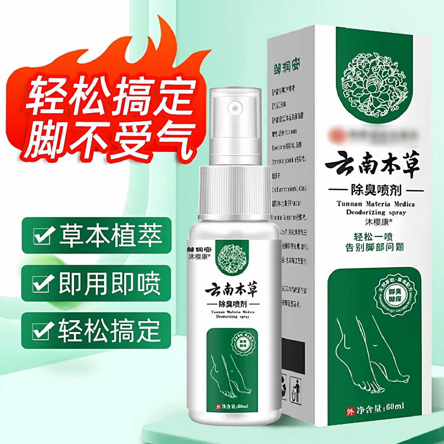 云南本草臭脚脚气除脱皮杀菌喷雾止痒膏去烂脚丫脚痒水泡旗舰店