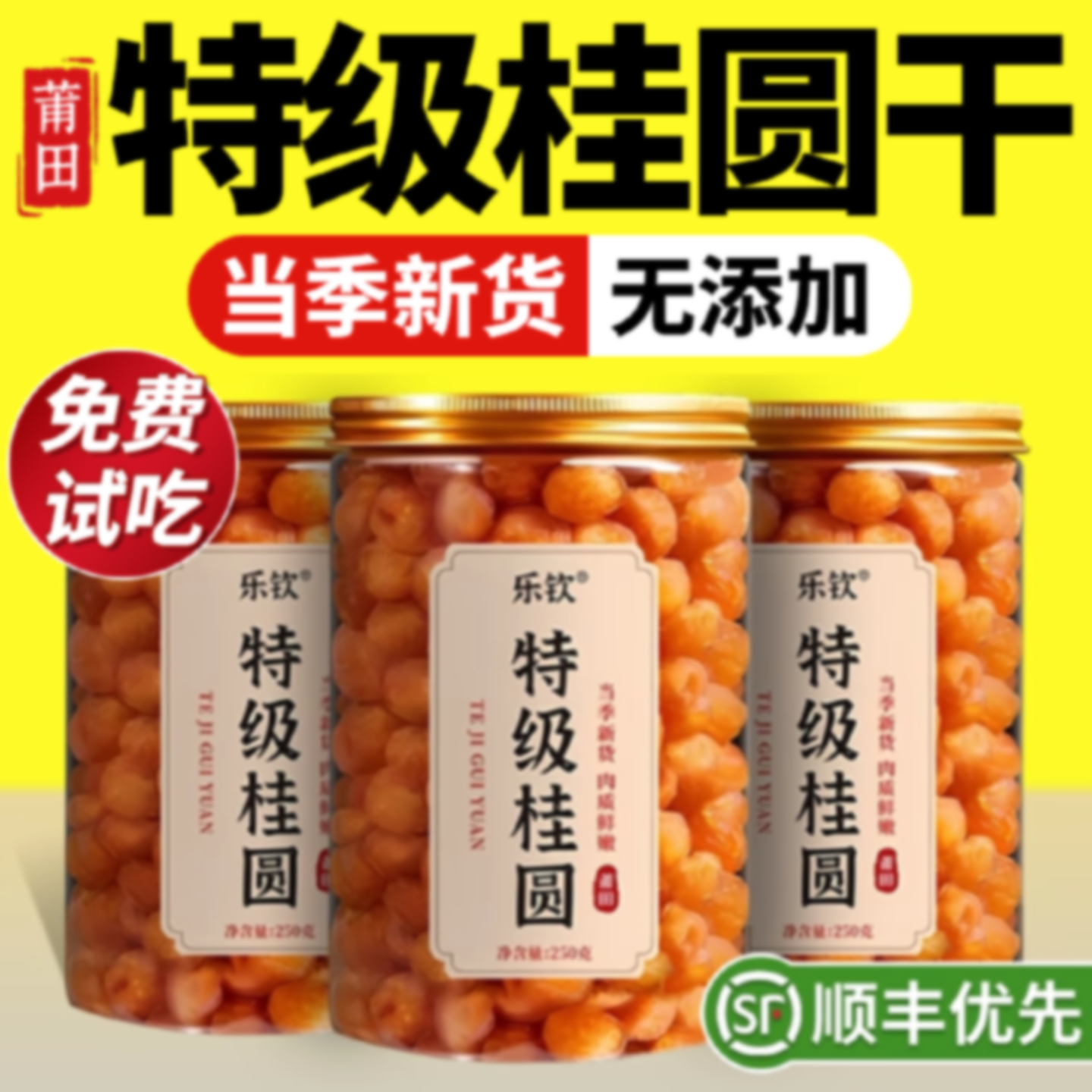 特级福建莆田2025年新货桂圆龙眼干补气养血无核正品官方旗舰店旗