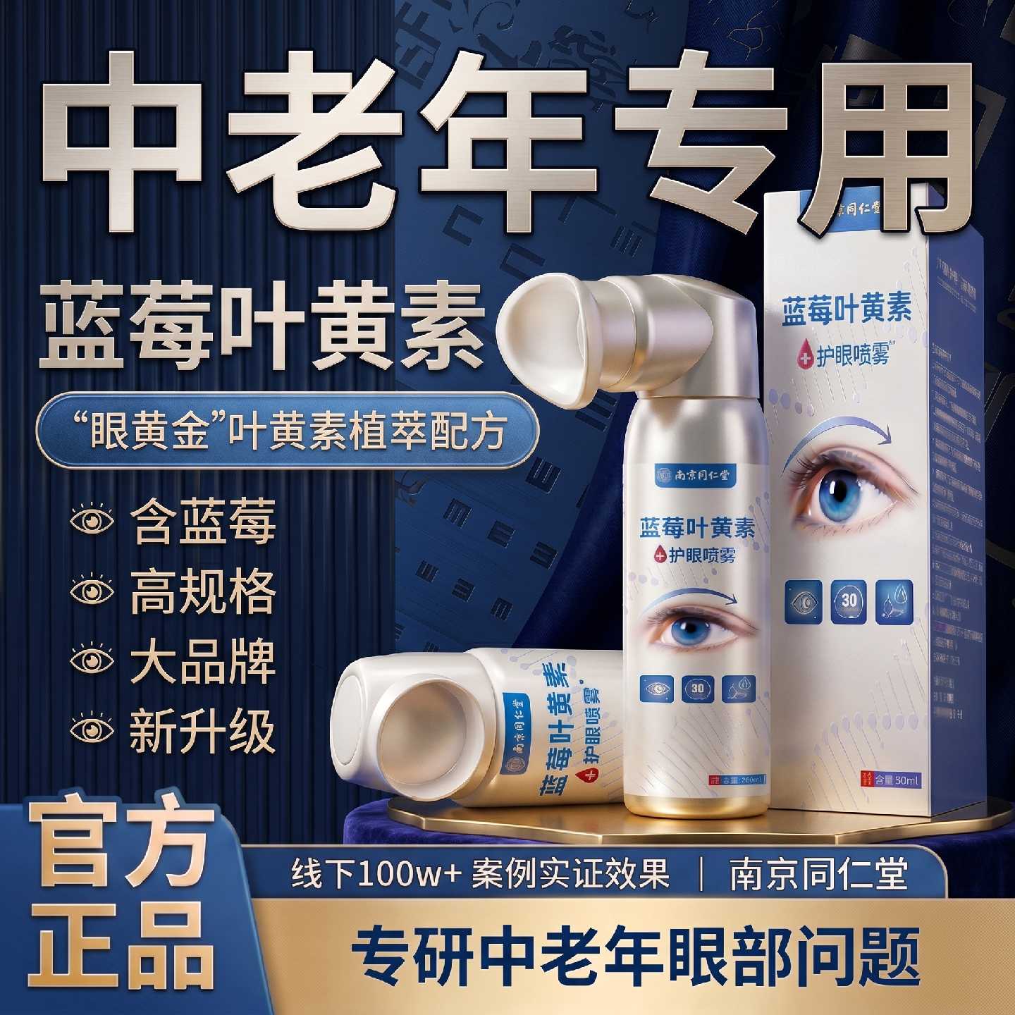【官方正品】蓝莓叶黄素护眼喷雾清洗眼睛舒缓眼部护理洗眼液旗舰