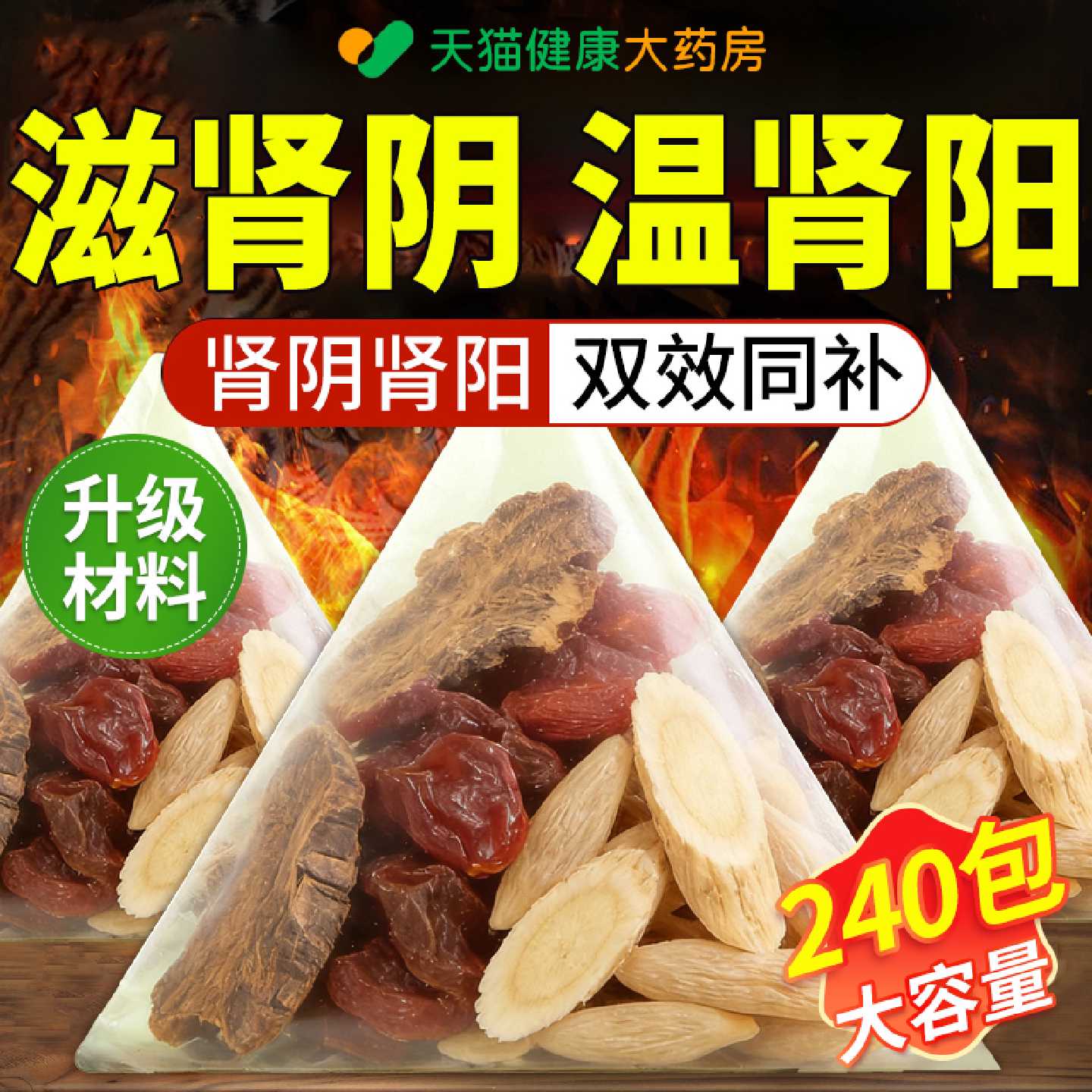 肉苁蓉山茱萸麦冬组合装泡水的功效与作用茶肾阴肾阳正品旗舰店旗