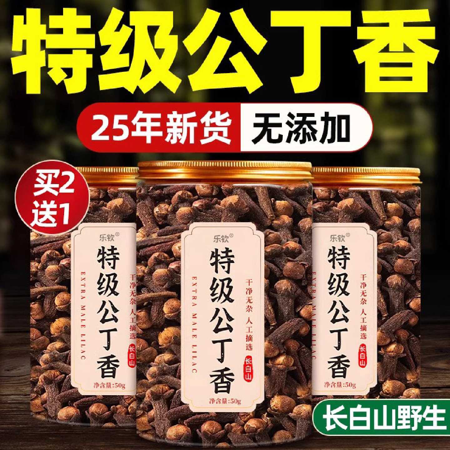 公丁香长白山野生中药材养胃茶调理肠胃去除口肝火臭官方旗舰店旗