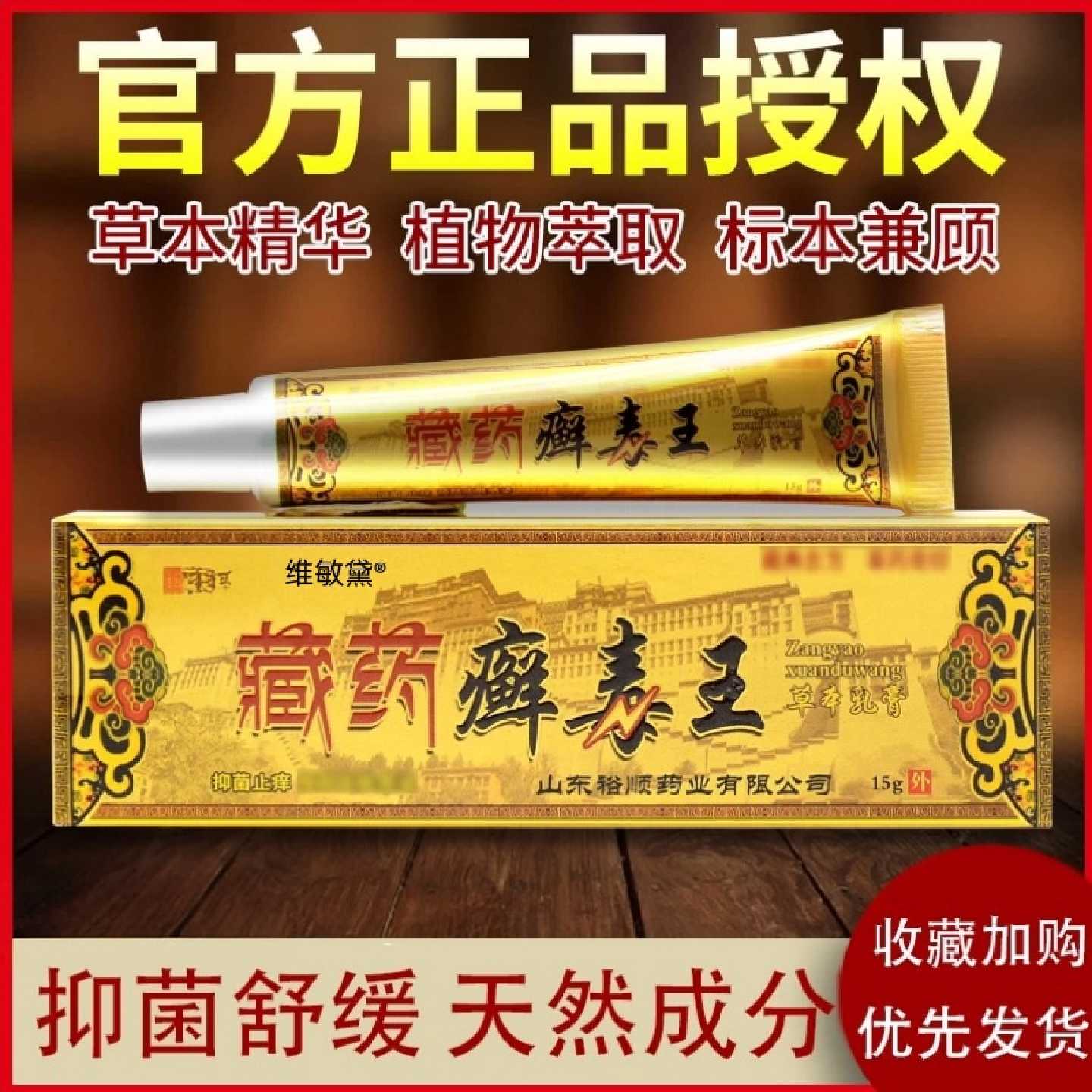 【人民好物】藏药癣毒王草本抑菌乳膏藓皮肤外用官方正品旗舰店旗
