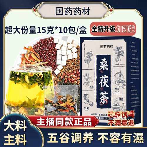 国药药材桑茯茶官方旗舰店正品苦荞桑叶茯苓薏米赤小豆三伏天茶旗