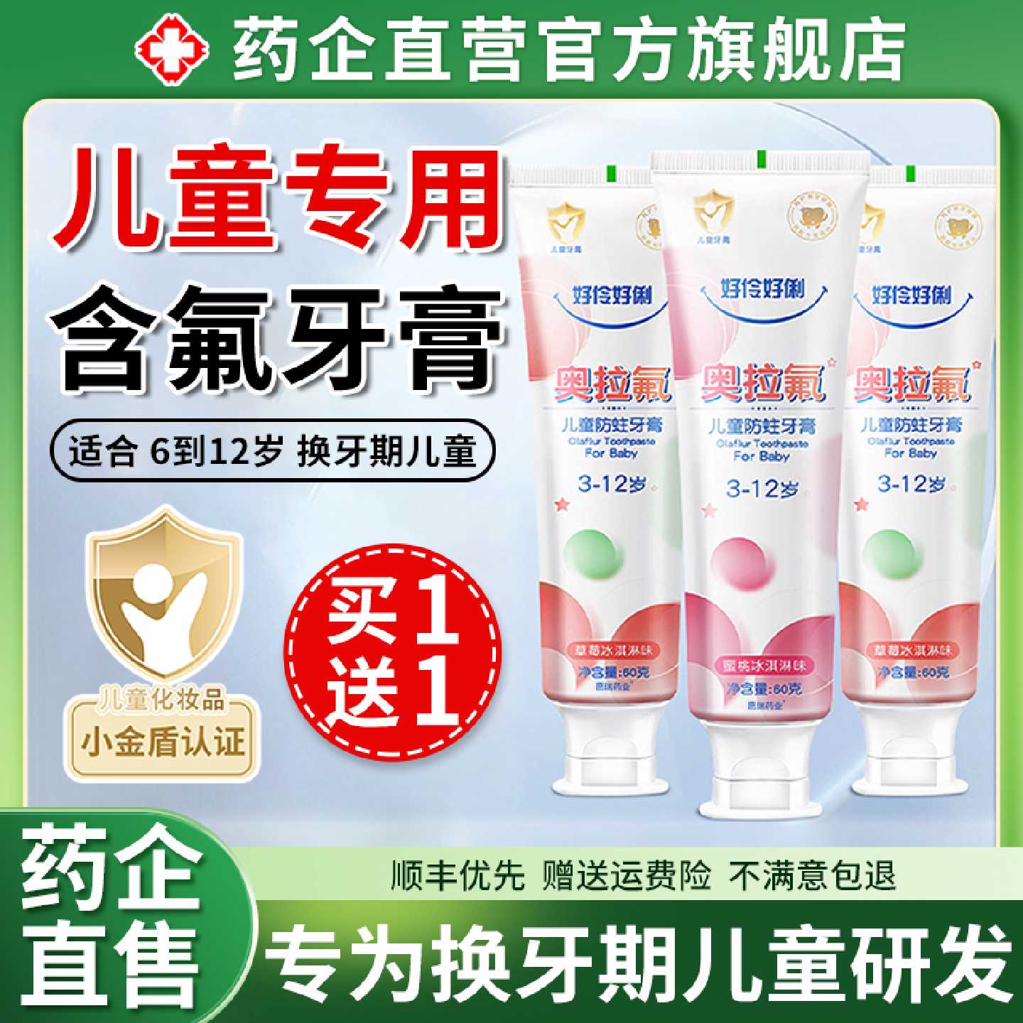 儿童牙膏6到12岁含氟换牙期防蛀固非可专用10小学生正品吞旗舰店