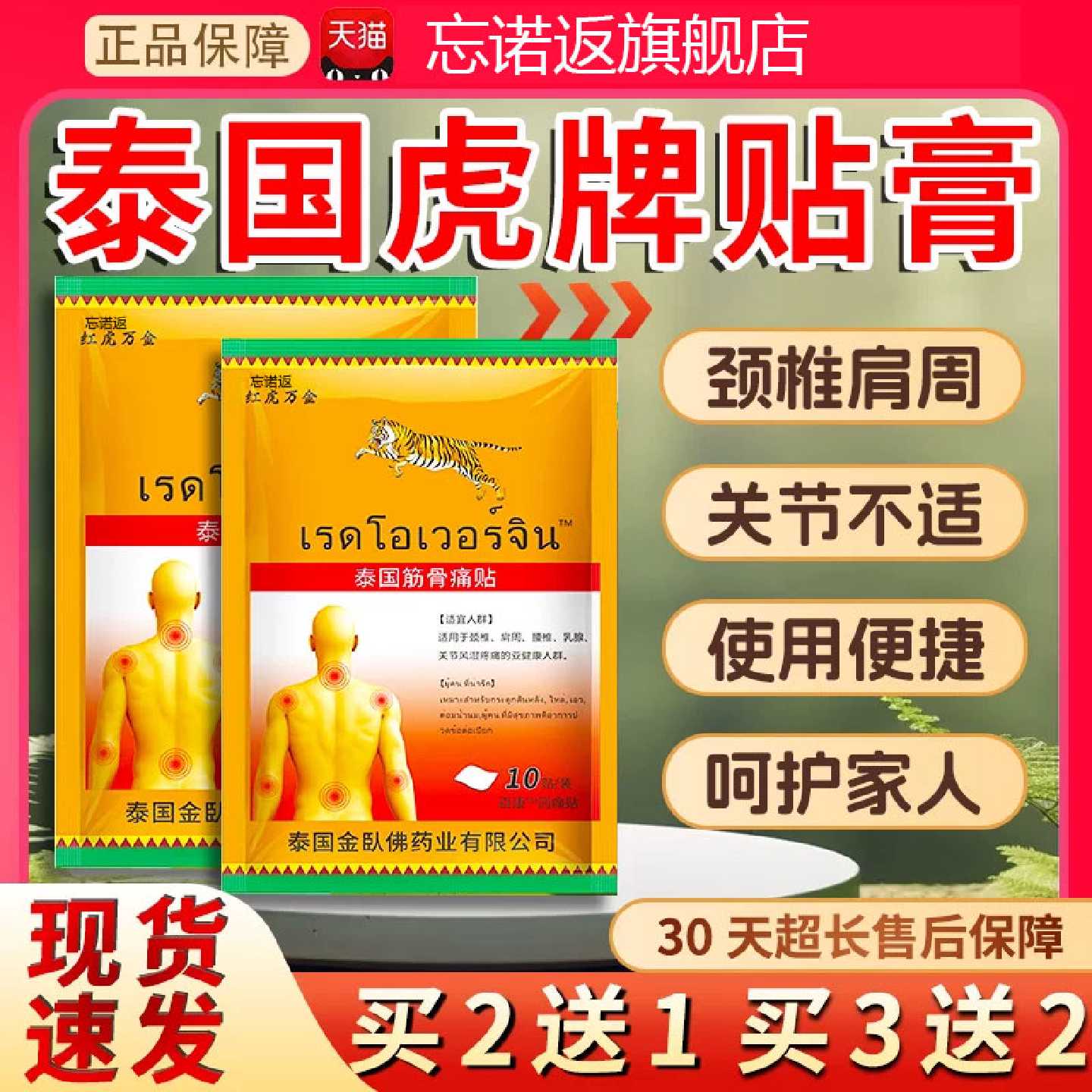 泰国虎牌贴膏筋骨疼痛贴膝盖正品颈椎肩周腰椎关节贴膏正品10旗舰