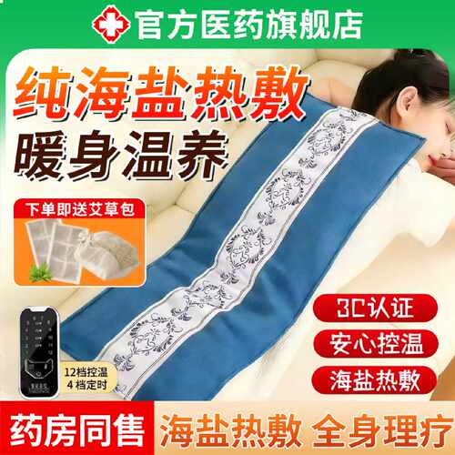 纯海盐电加热热敷包粗盐袋护颈椎腹背部肚子全身通用艾草灸理旗舰